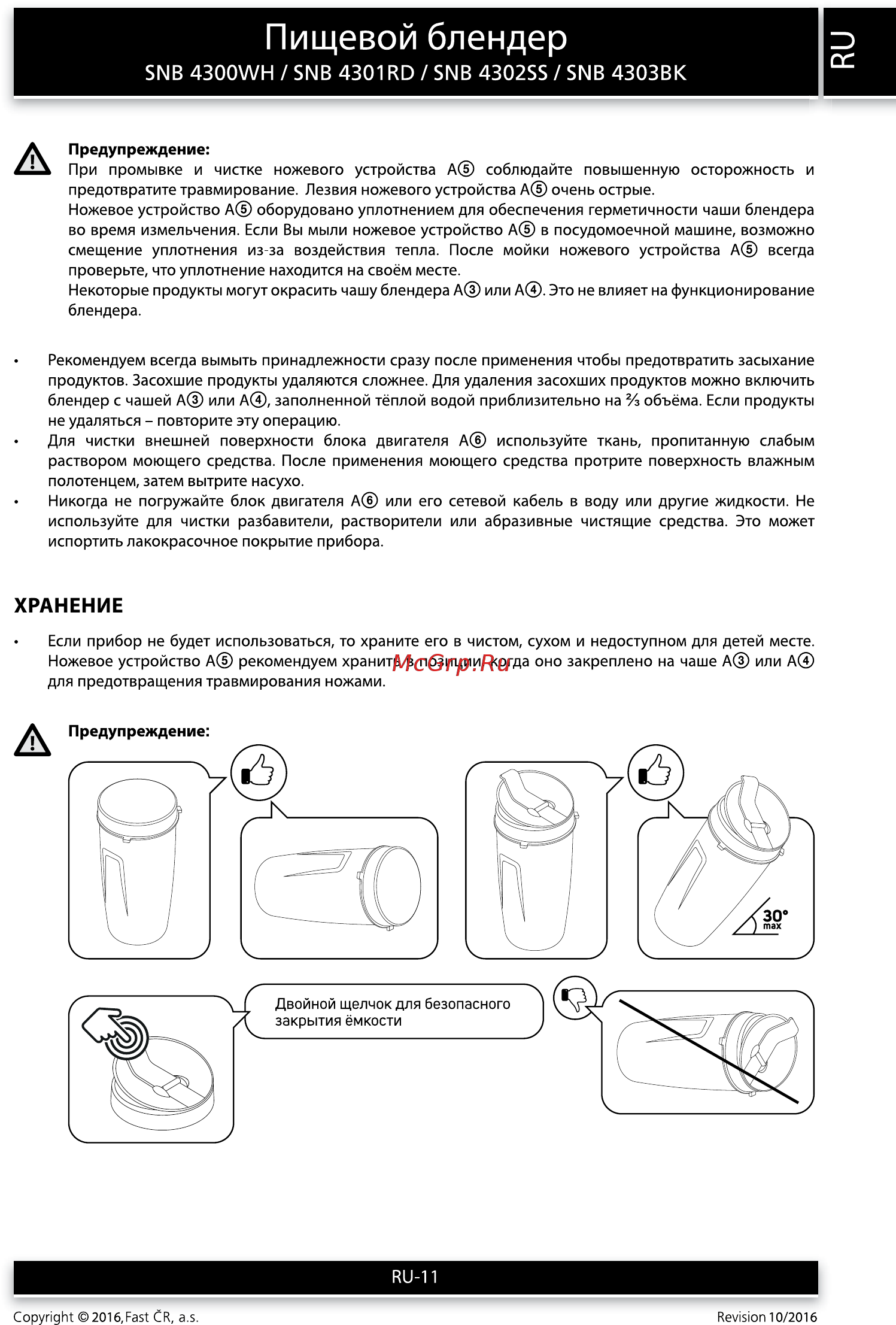 Sencor SNB 4302SS [11/12] Пищевой блендер