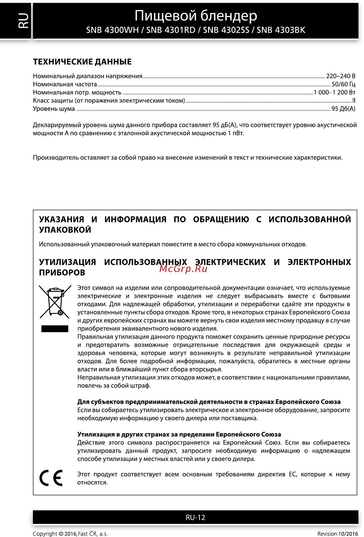 Sencor SNB 4300WH [12/12] Пищевой блендер