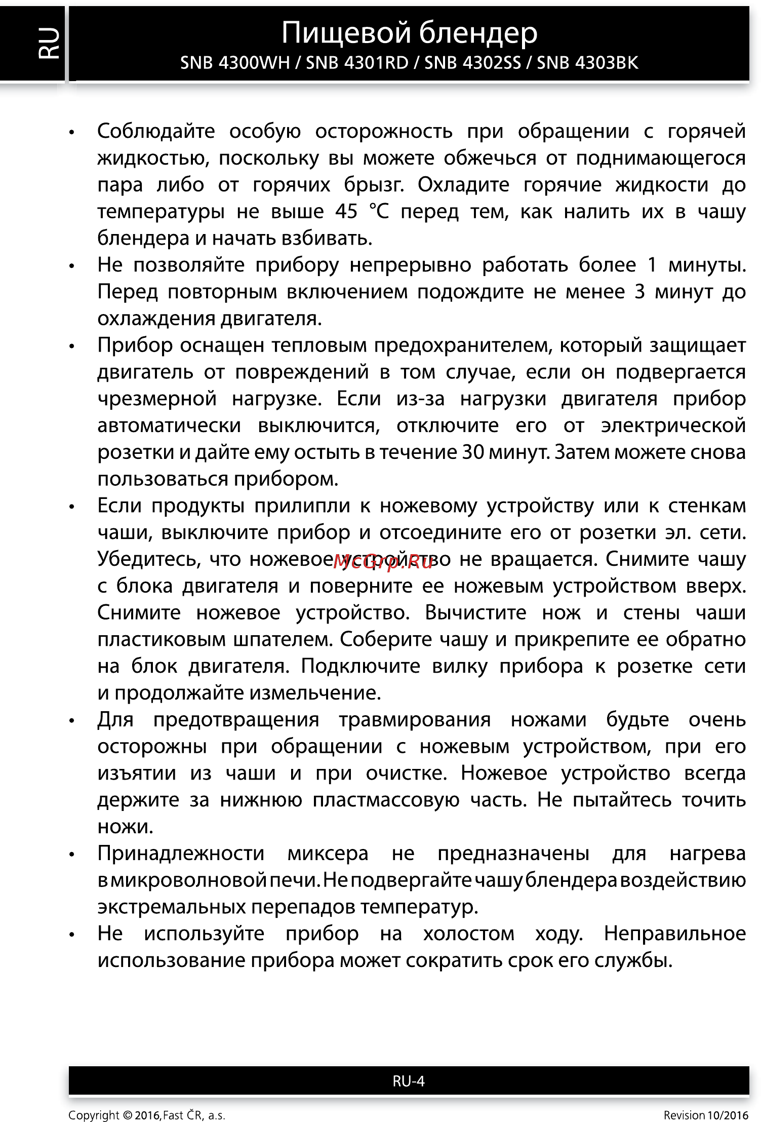 Sencor SNB 4302SS [4/12] Пищевой блендер