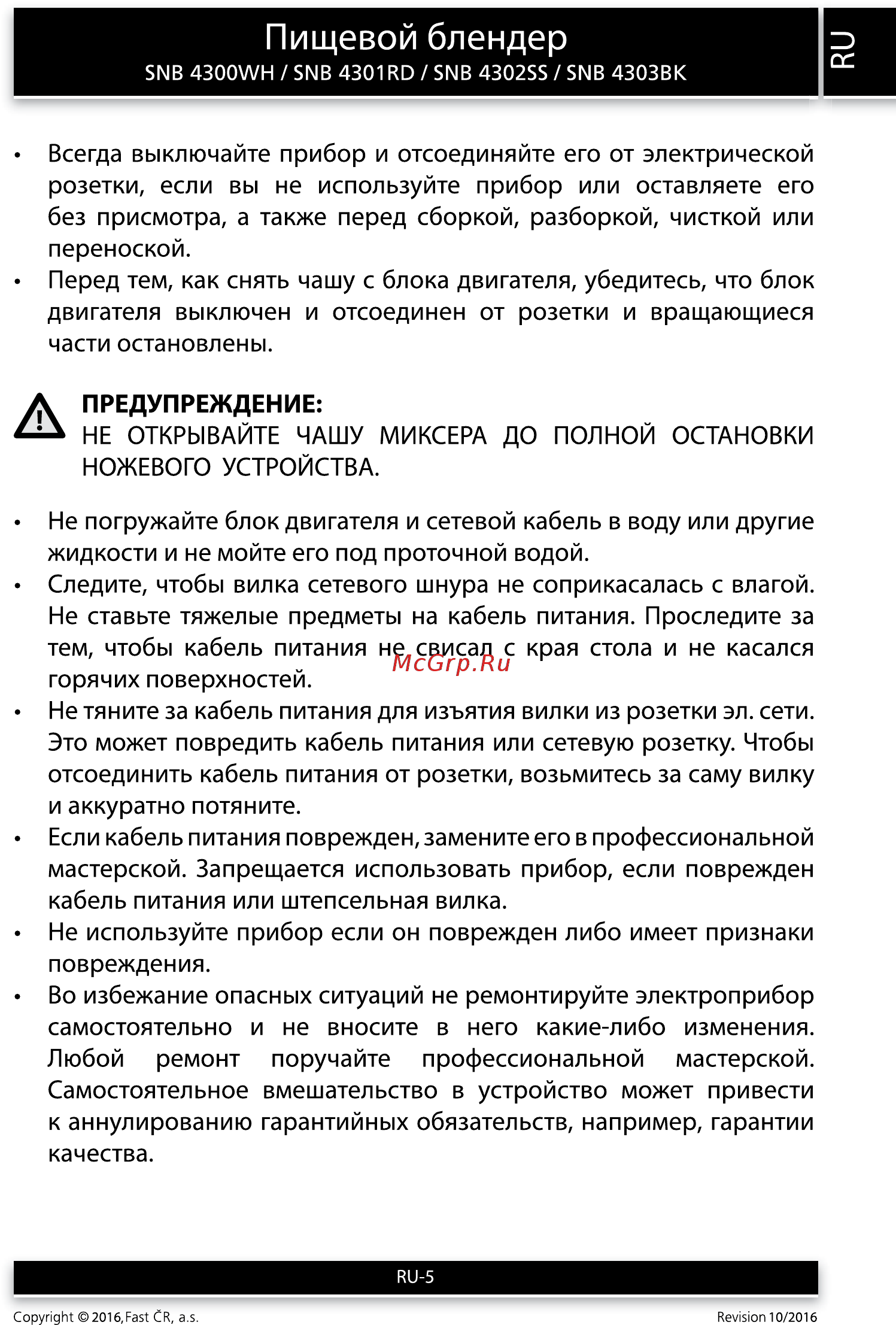 Sencor SNB 4302SS [5/12] Пищевой блендер о