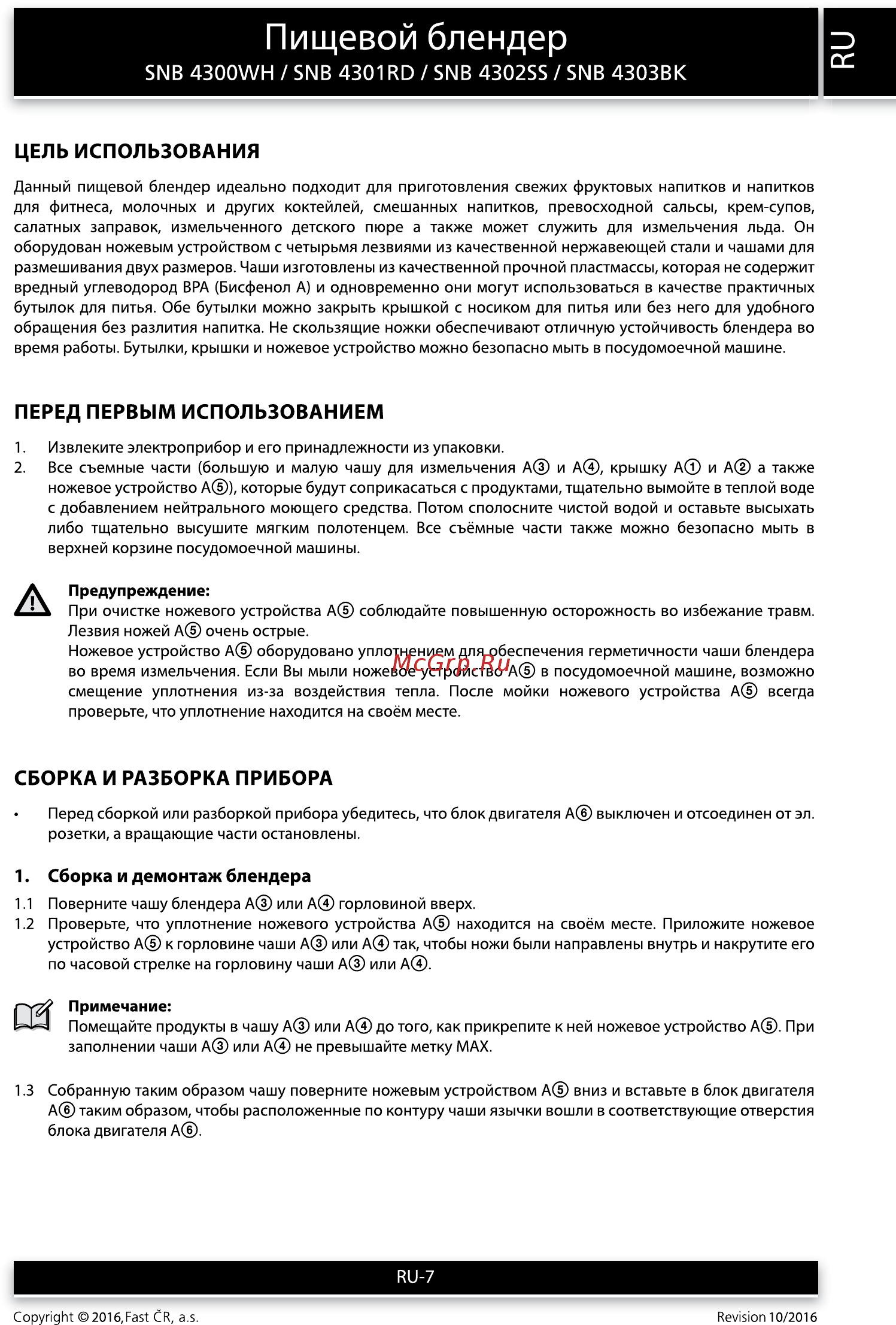 Sencor SNB 4302SS [7/12] Пищевой блендер