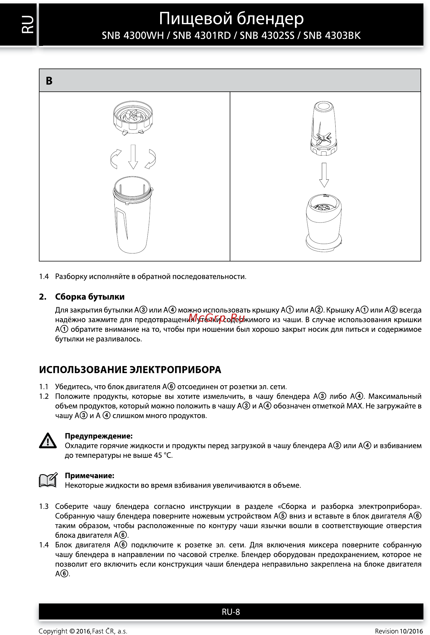 Sencor SNB 4302SS [8/12] Пищевой блендер
