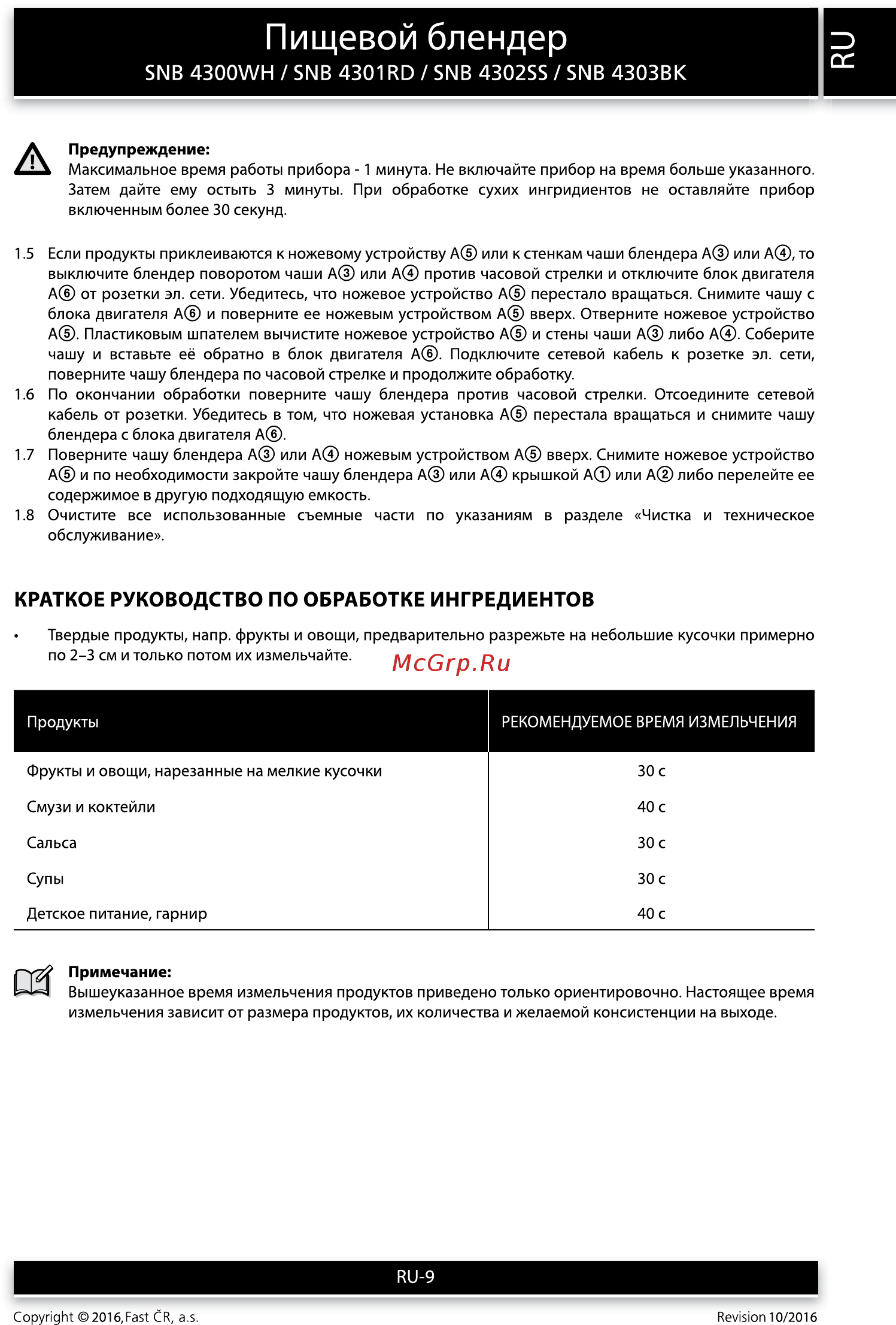 Sencor SNB 4302SS [9/12] Пищевой блендер