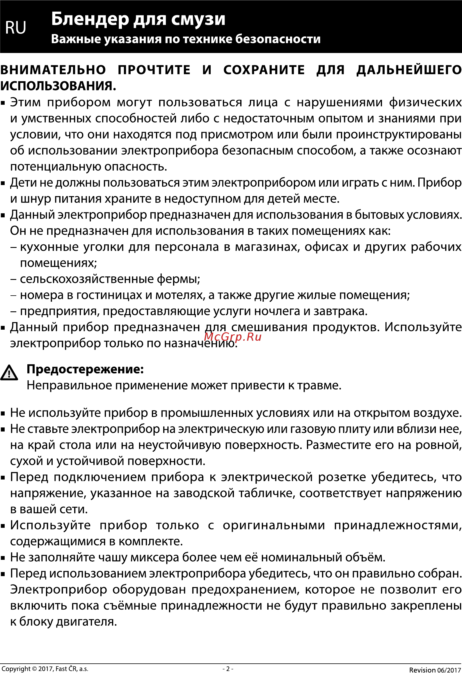 Sencor SBL 3206YL [2/8] Ри блендер для смузи