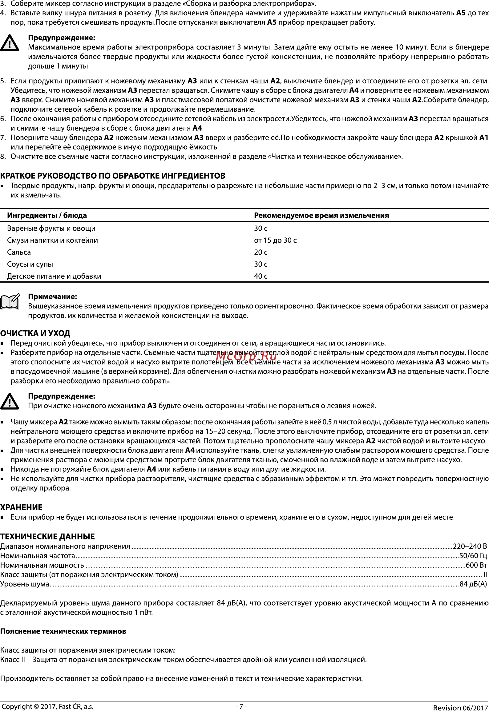 Sencor SBL 3203OR [7/8] Краткое руководство по обработке ингредиентов