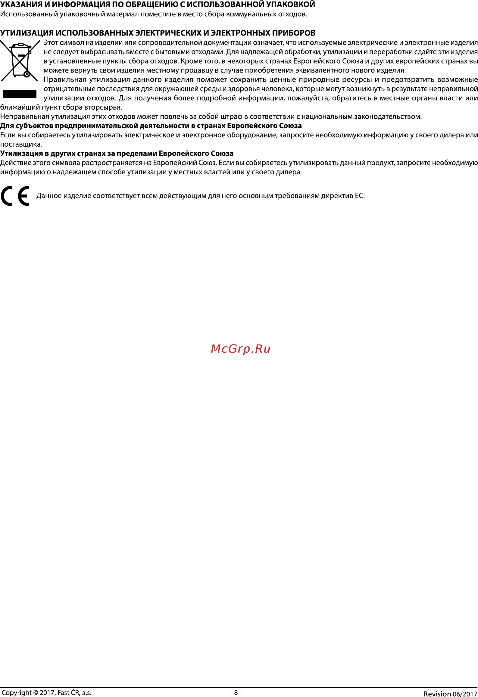 Sencor SBL 3203OR [8/8] Указания и информация по обращению с использованной упаковкой
