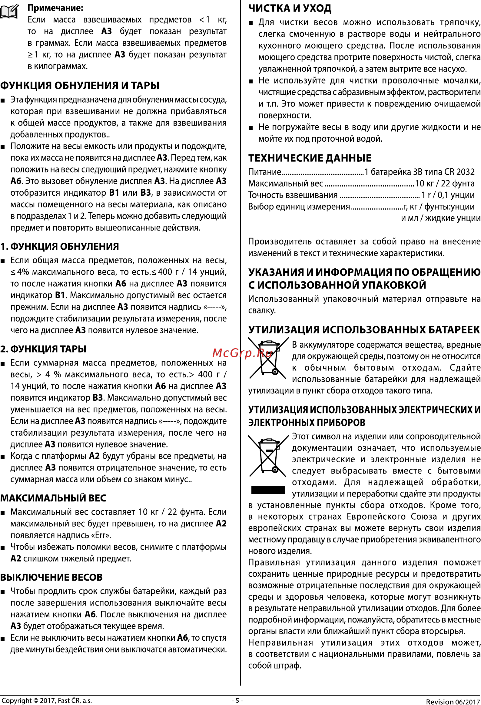 Sencor SKS 7000WH [5/6] Функция обнуления