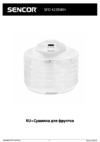 Sencor SFD 4235WH Руководство пользователя