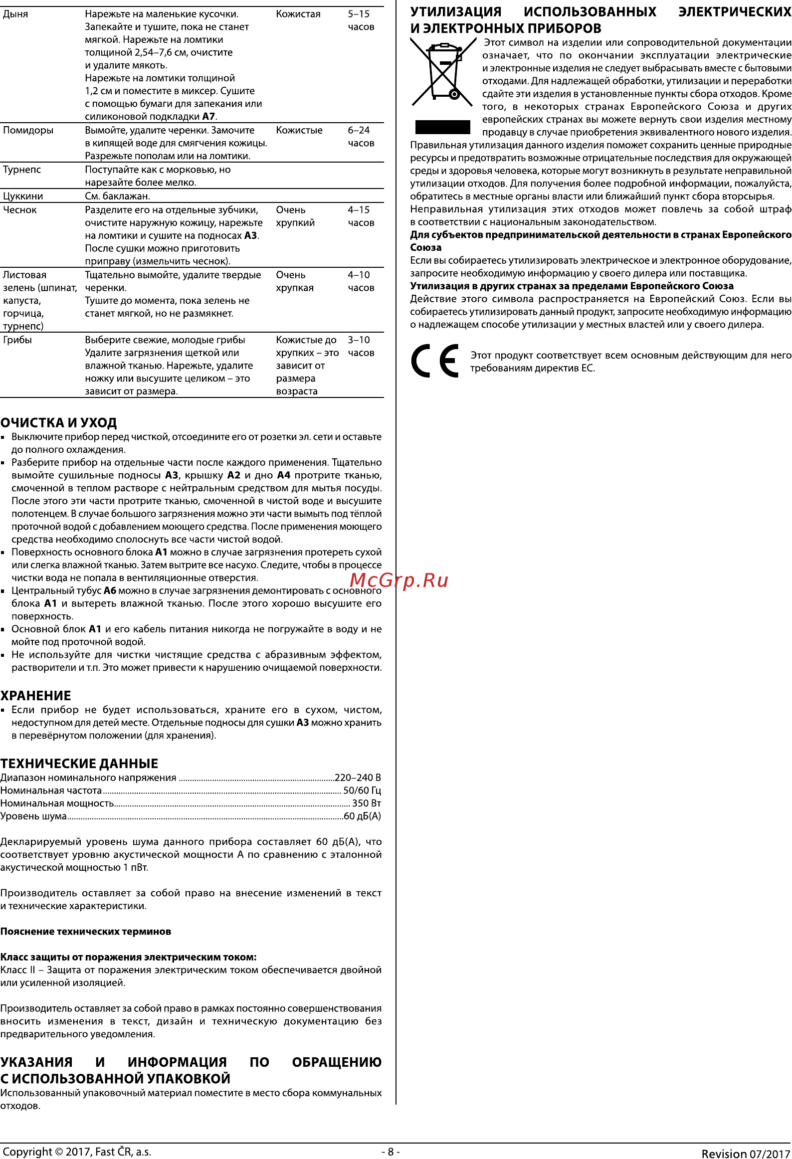 Sencor SFD 4235WH [8/8] И электронных приборов