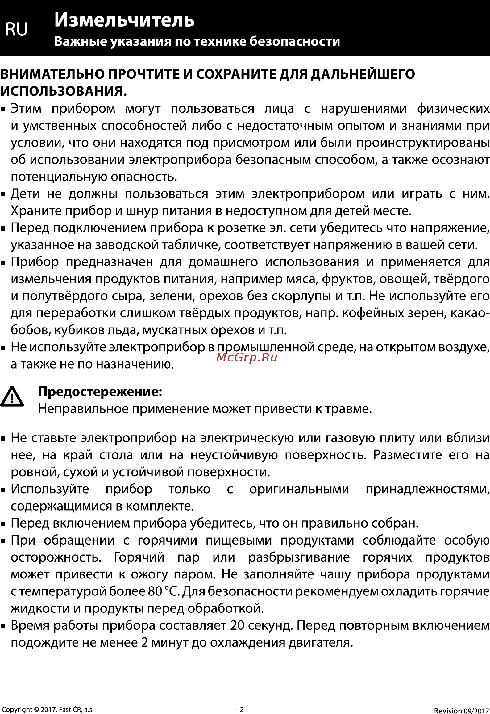Sencor SCB 5100WH [2/6] Измельчитель