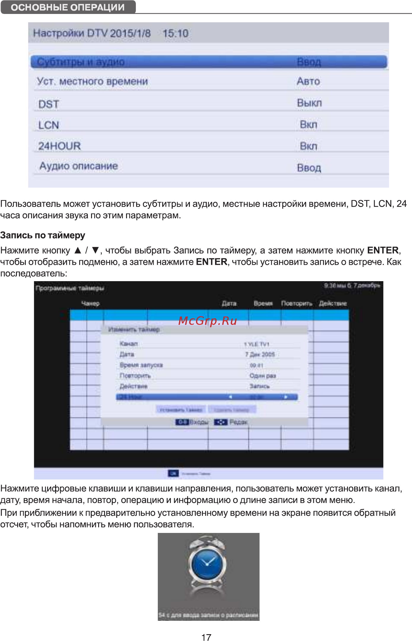 Harper 32R575T [19/42] Настройки dtv 2015 1 8 15 0