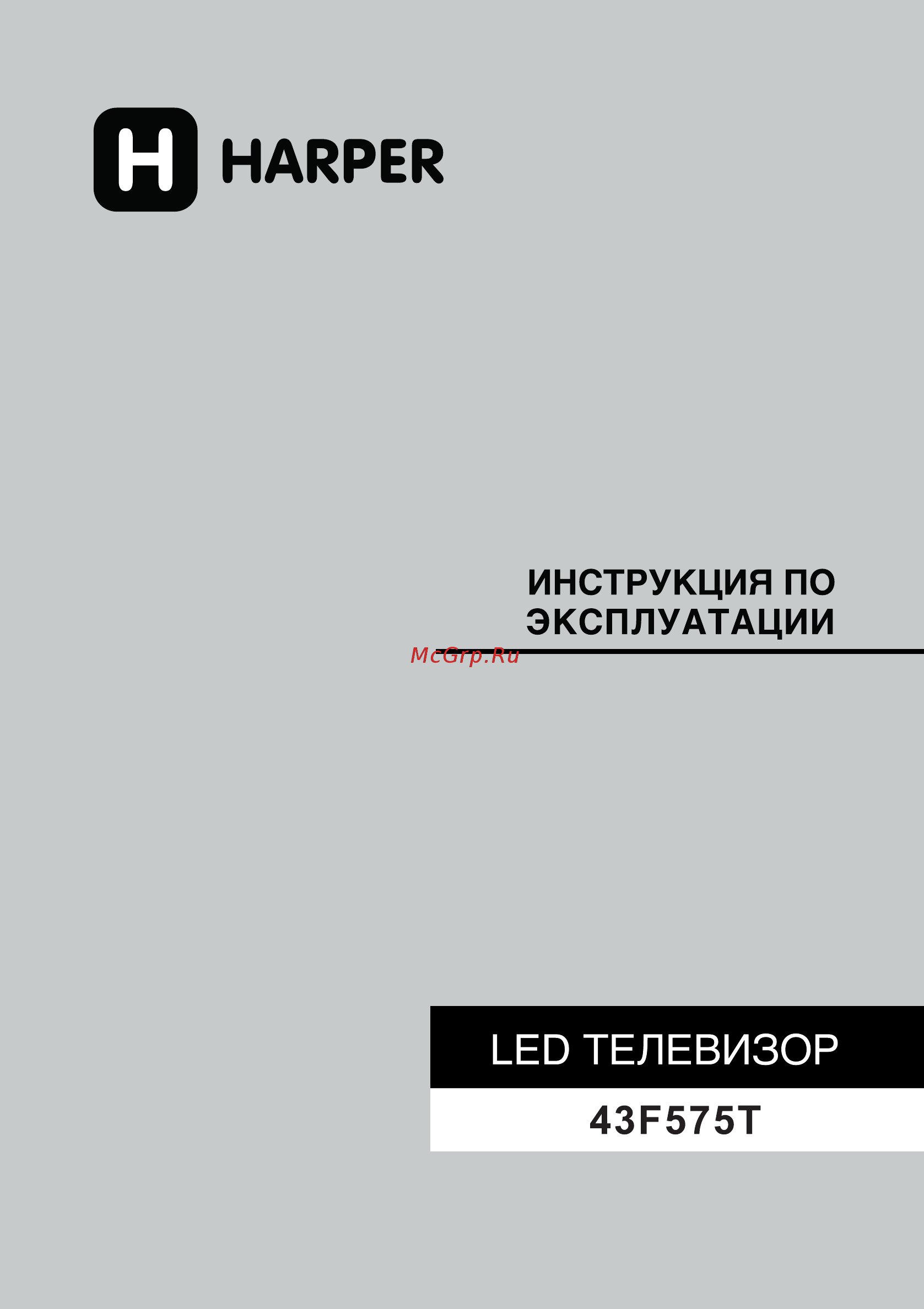 Harper 43F575T Инструкция по эксплуатации онлайн