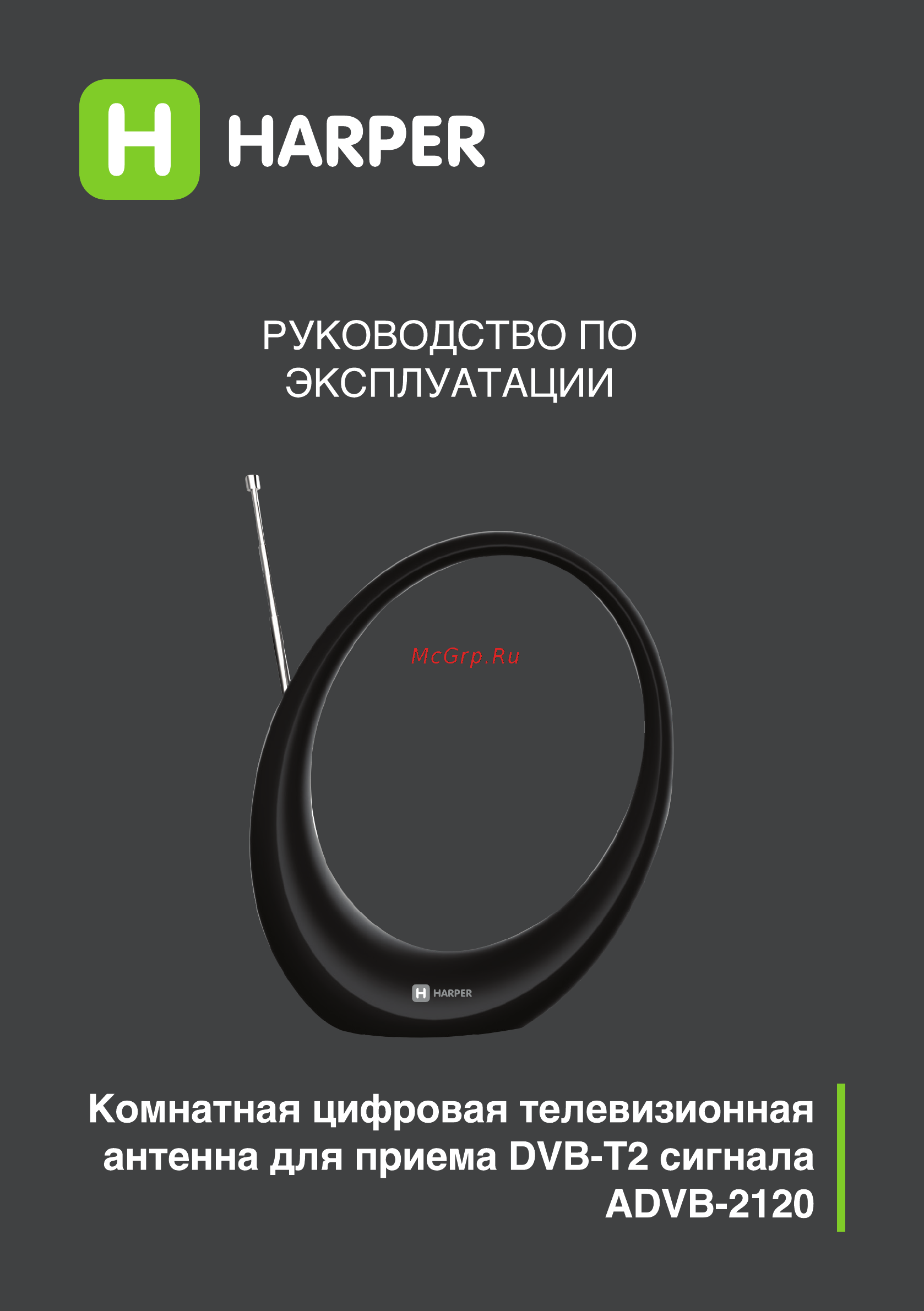Harper ADVB-2120 Инструкция по эксплуатации онлайн