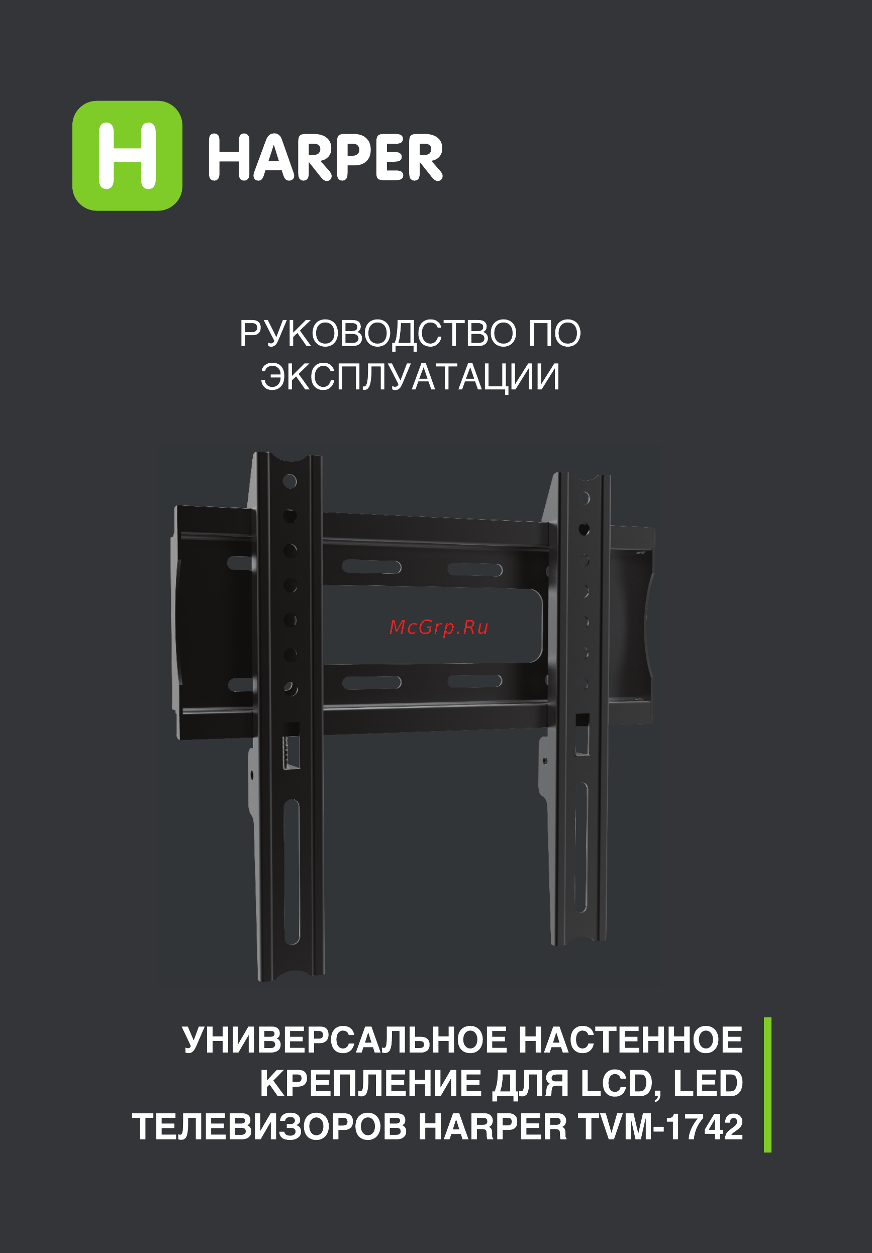 Harper TVM-1742 Инструкция по эксплуатации онлайн