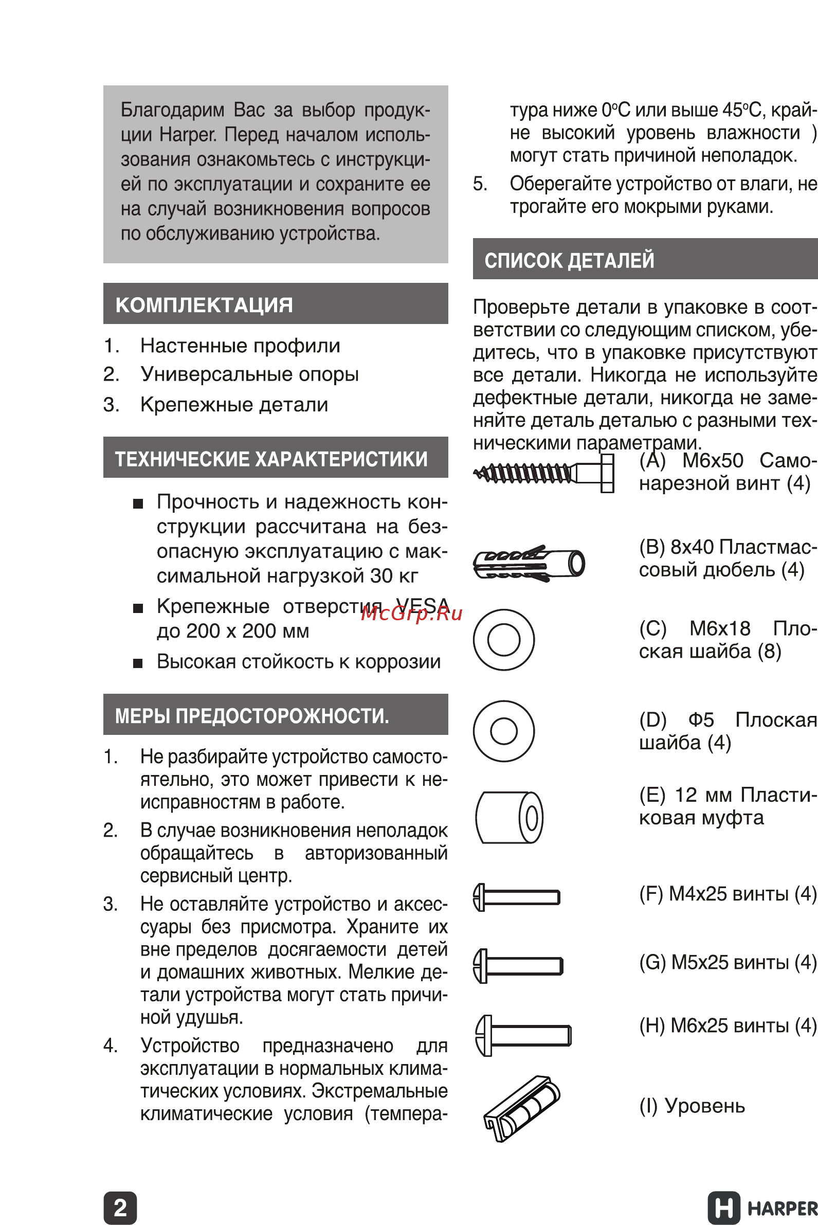 Harper TVM-1742 [2/9] Цццш