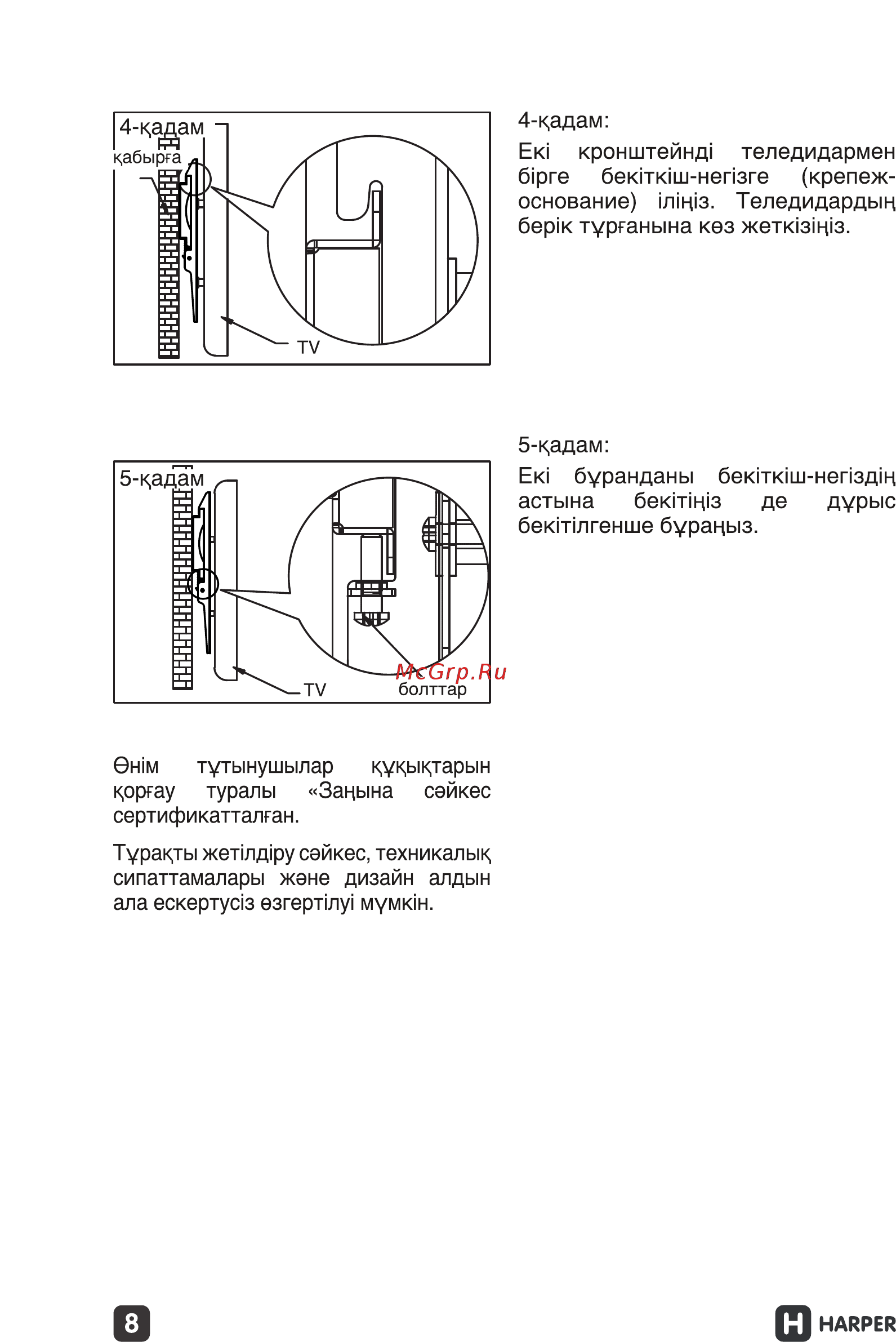 Harper TVM-1742 Инструкция по эксплуатации онлайн [8/9] 261879