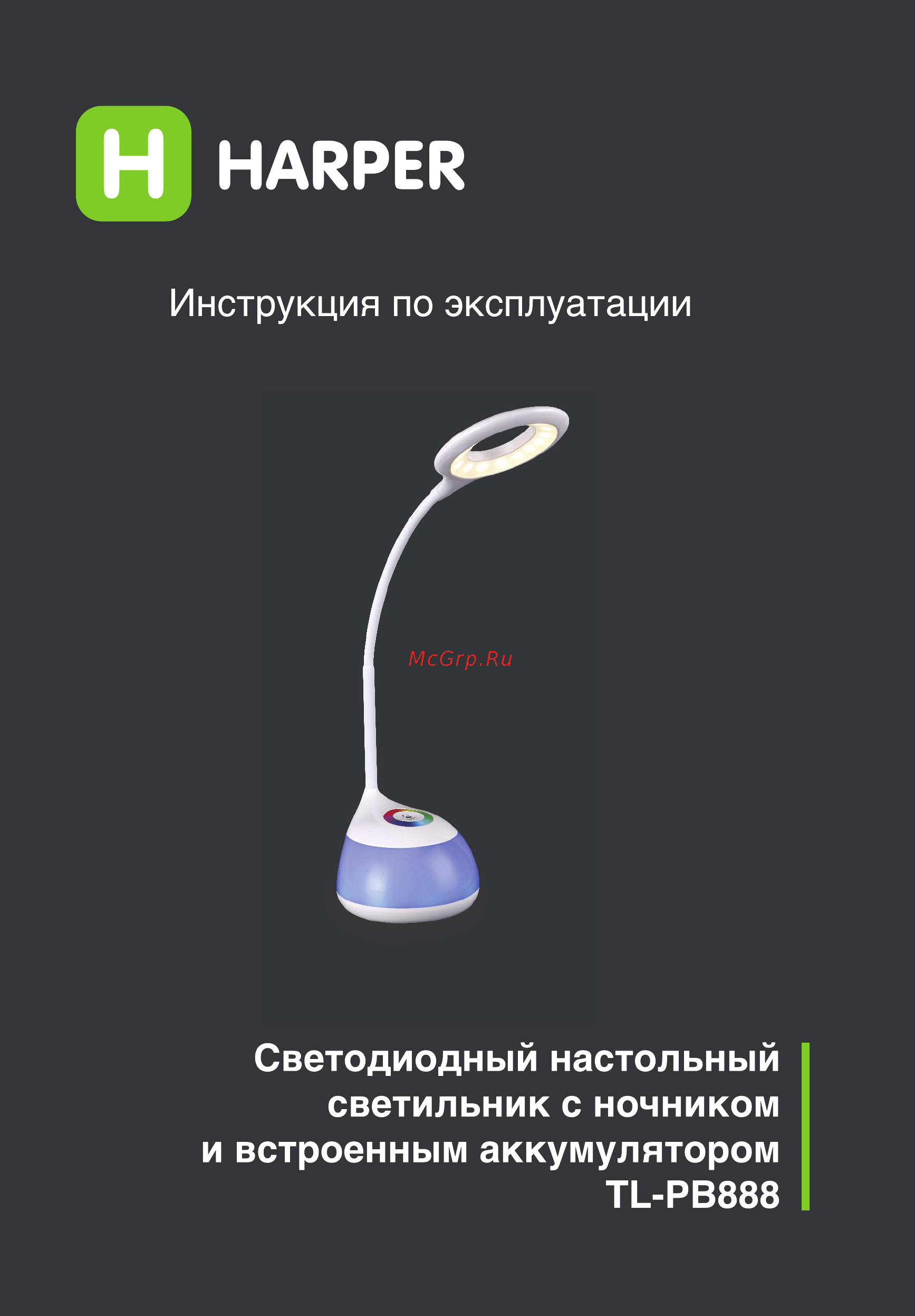 Harper TL-PB888 Инструкция по эксплуатации онлайн