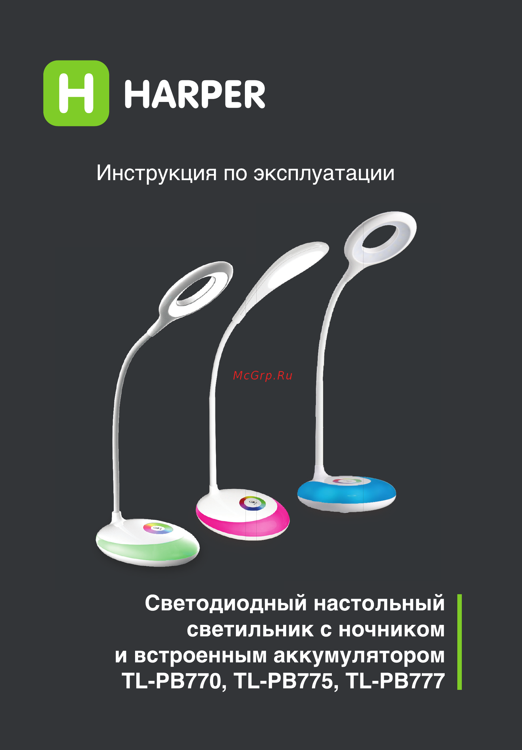 Harper TL-PB777 Инструкция по эксплуатации онлайн