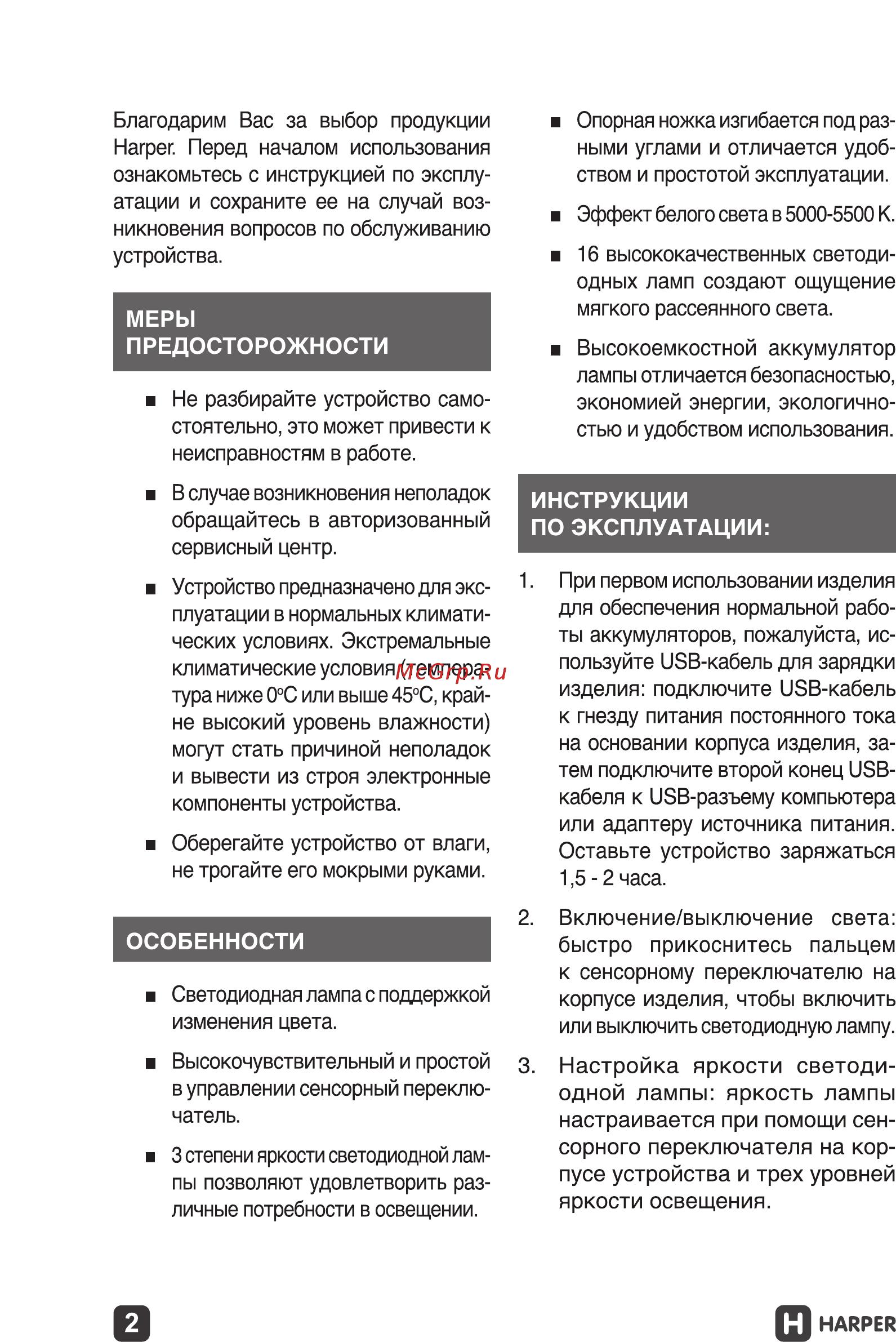 Harper TL-PB777 [2/7] Инструкции по эксплуатации