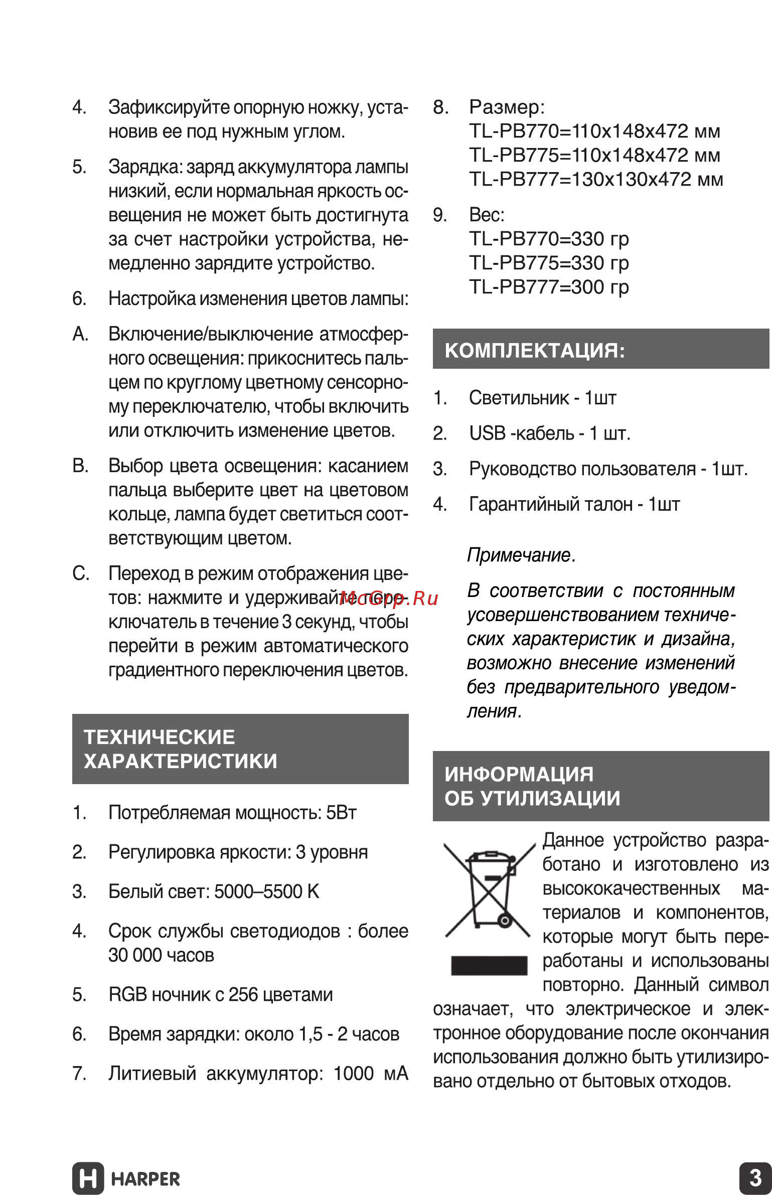 Harper TL-PB777 [3/7] Комплектация