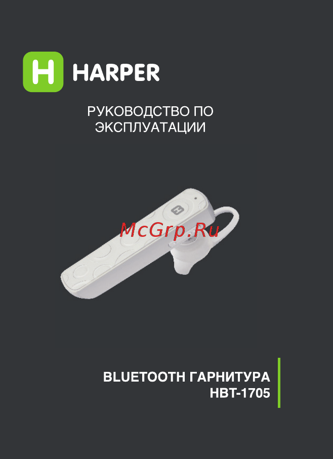 Harper HBT-1705 Инструкция по эксплуатации онлайн