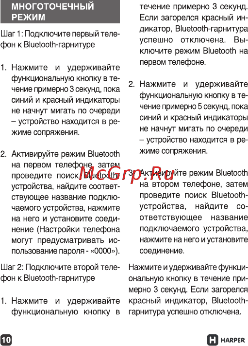 Harper HBT-1705 Инструкция по эксплуатации онлайн [10/24] 261886