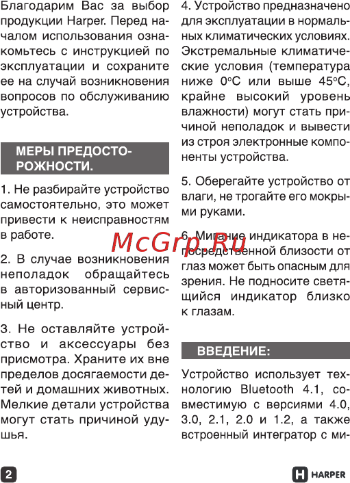 Harper HBT-1705 [2/24] Меры предосто рожности