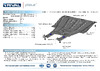 Rival Ford Focus II/Ford Focus III/Ford Kuga I/Ford С-Max, алюминий 3 мм Инструкция по эксплуатации