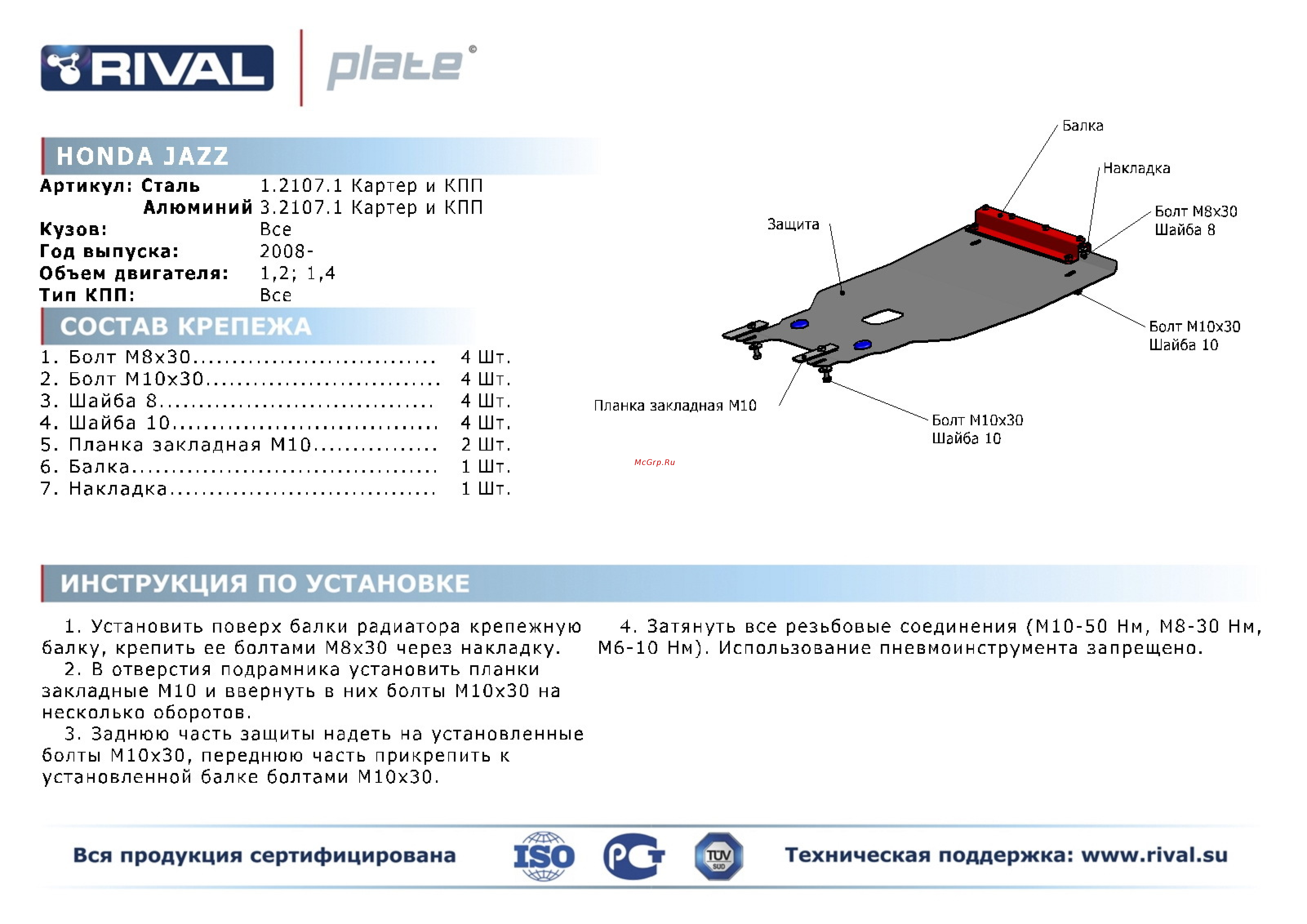 Rival Honda Jazz, защита картера и КПП, алюминий 4 мм Инструкция по эксплуатации онлайн