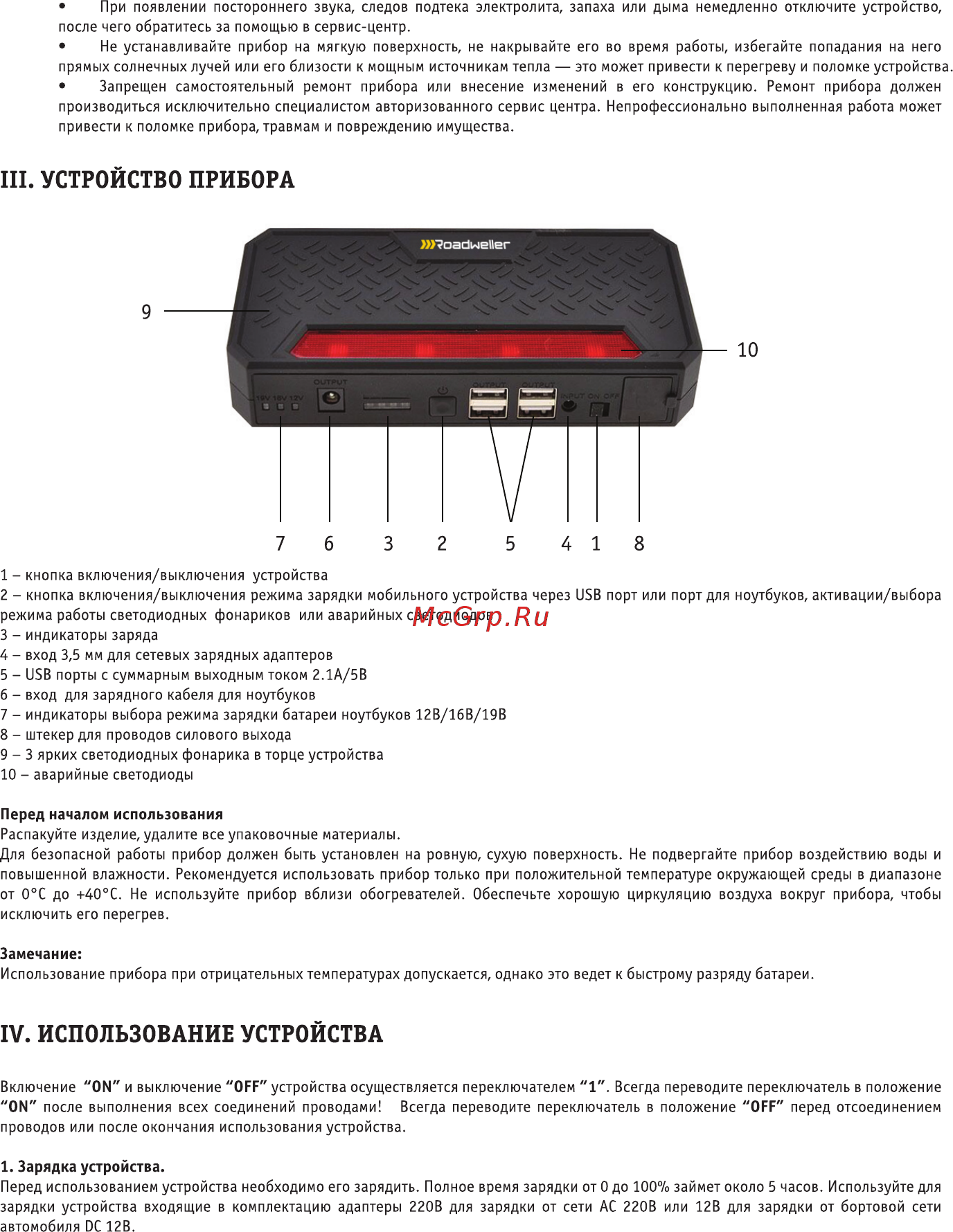 Roadweller RW-JS-12000, портативное [3/8] Iii устройство прибора