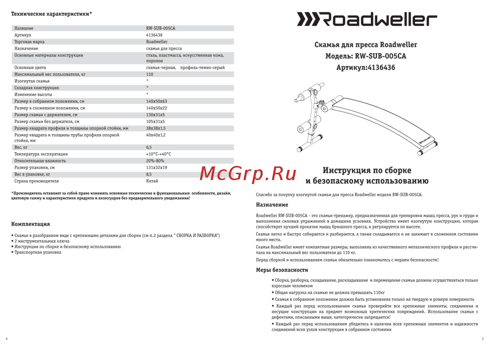 Roadweller RW-SUB-005CA, изогнутая Инструкция по эксплуатации