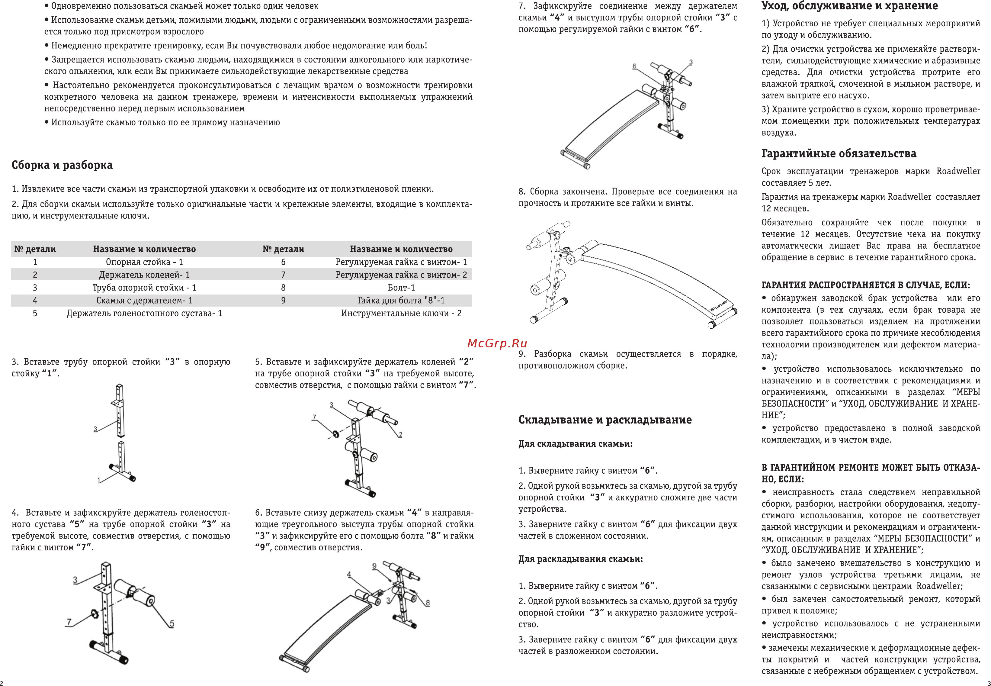Roadweller RW-SUB-005CA, изогнутая [2/2] Гарантийные обязательства