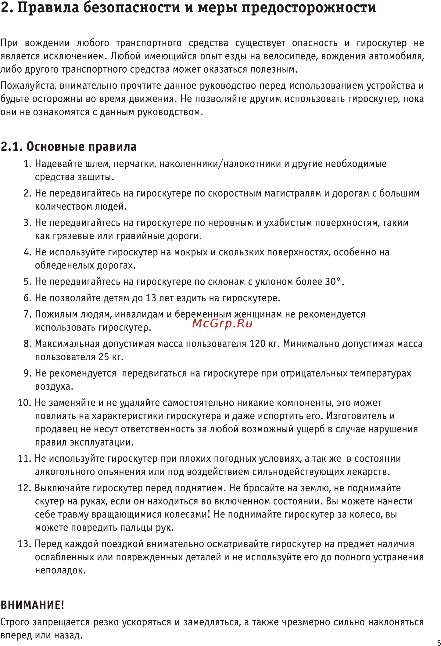 Roadweller RWD-05, колеса 8