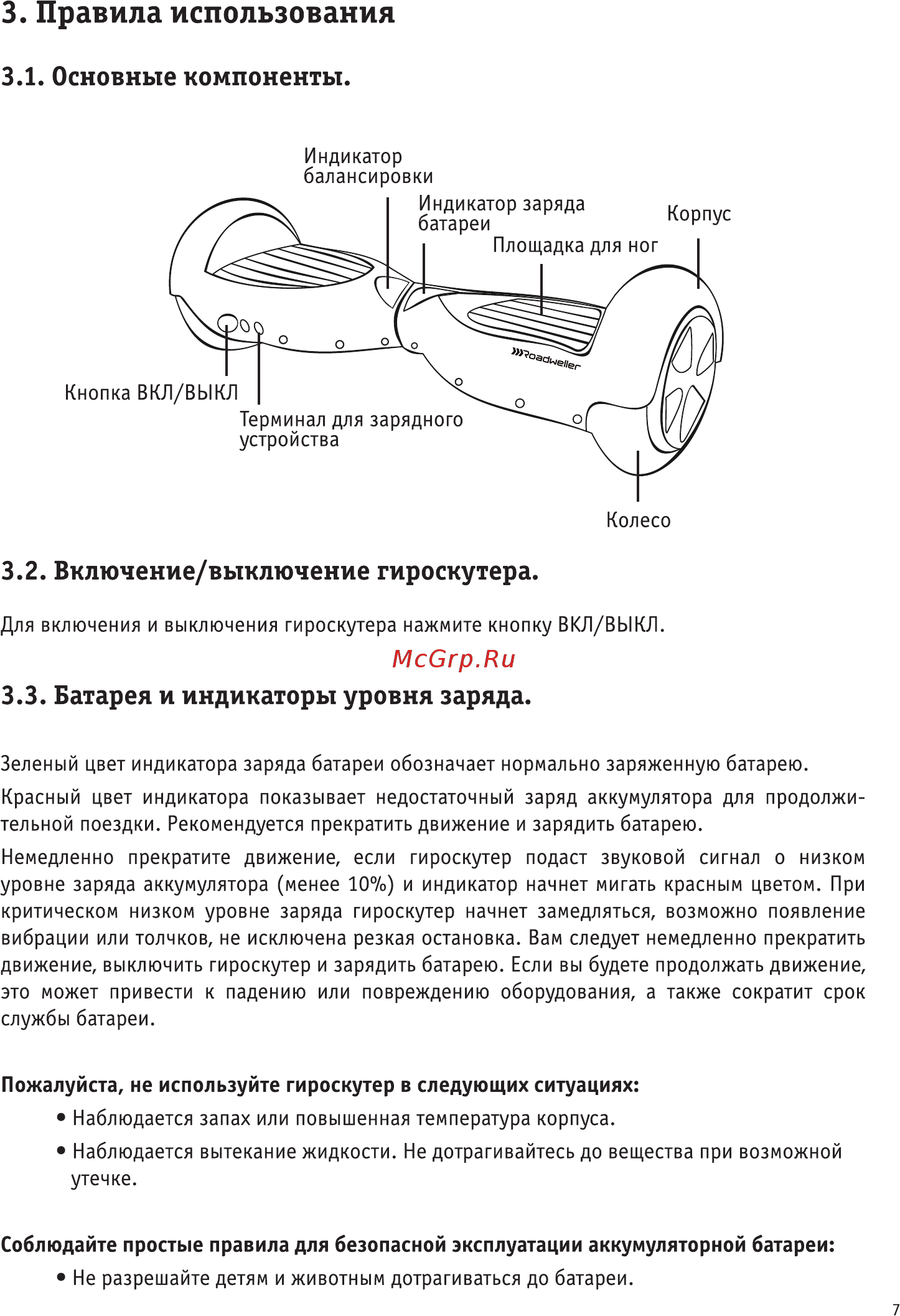 Roadweller RWD-05, колеса 8