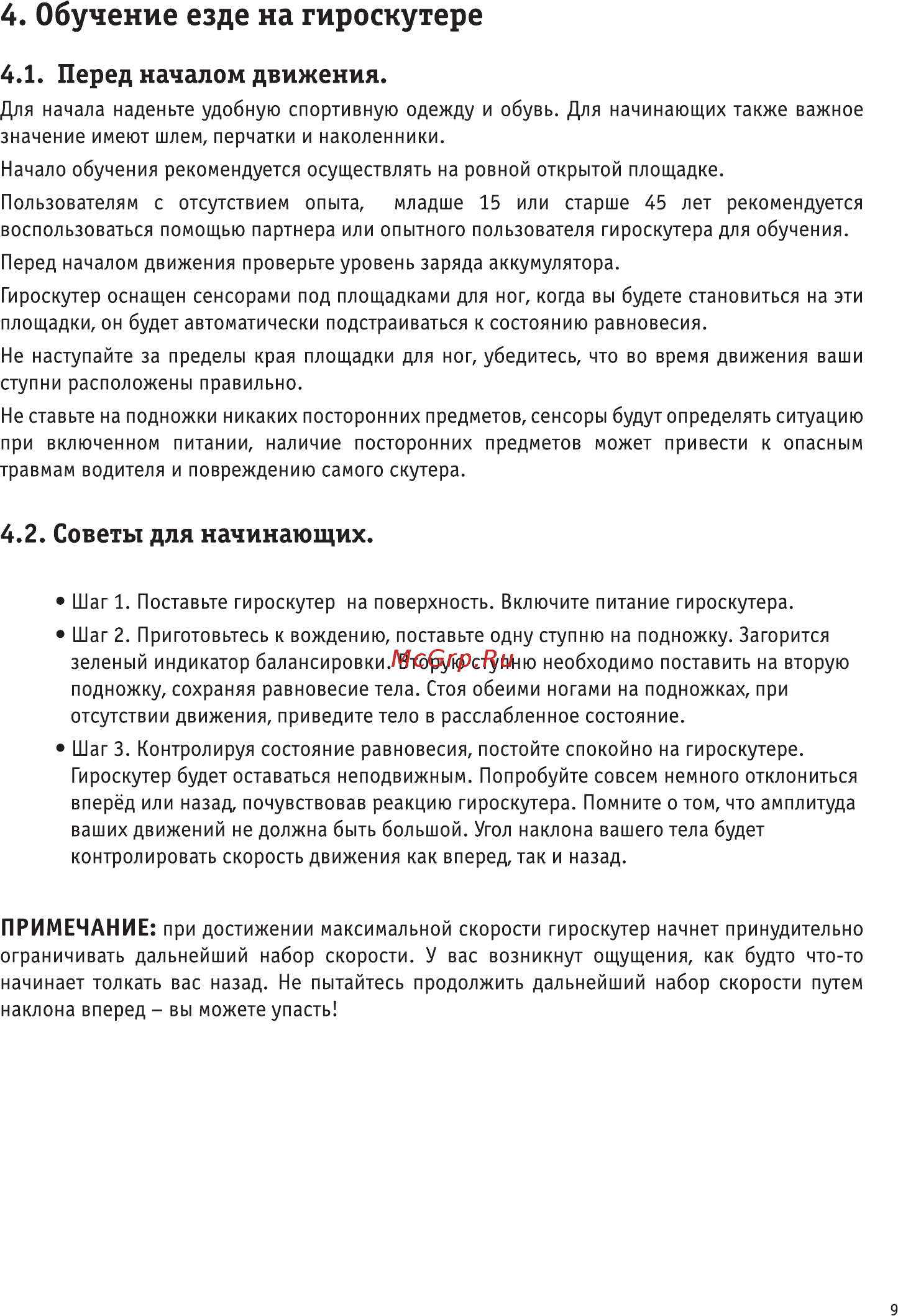 Roadweller RWD-05, колеса 8