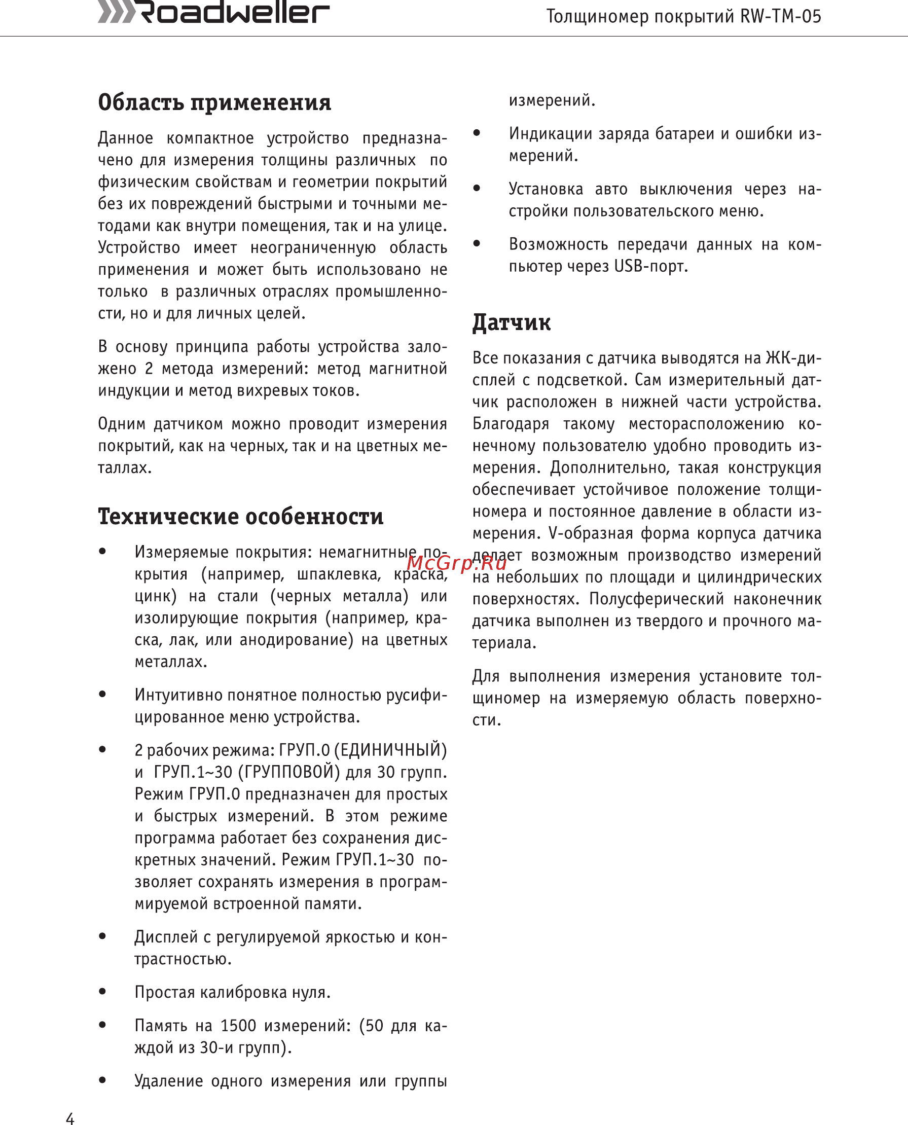 Roadweller RW-TM-05 [4/20] Толщиномер покрытий rw tm 05