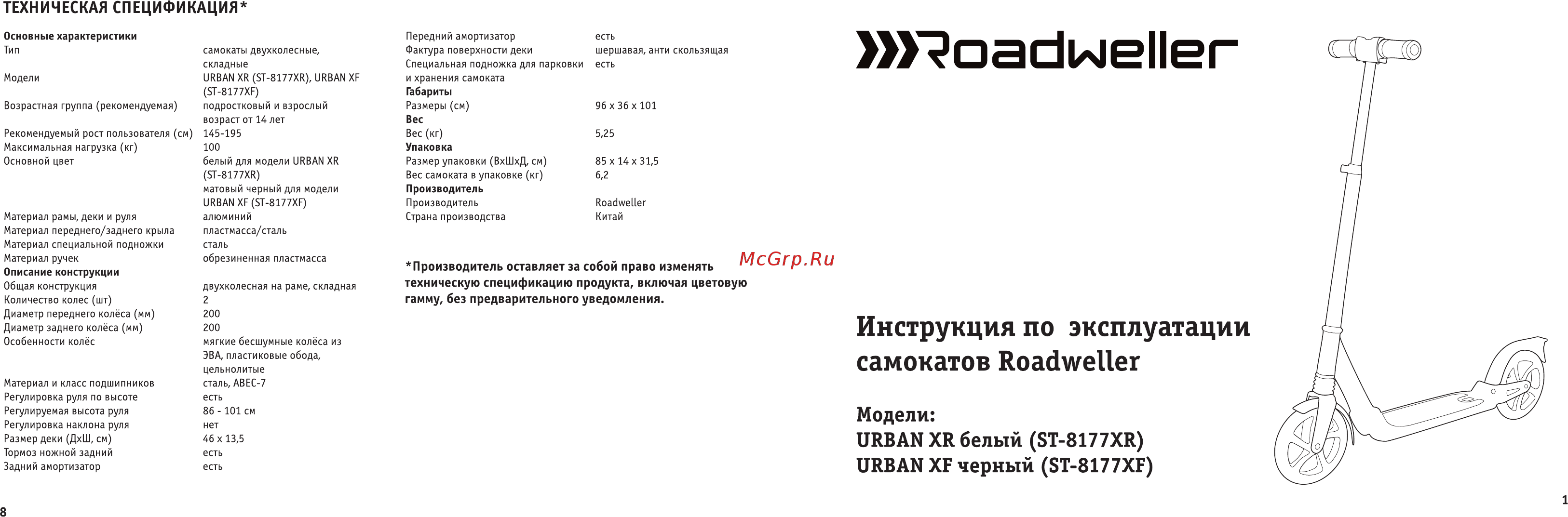 Roadweller Urban XF, 200 мм, Black (ST-8177XF) Инструкция по эксплуатации онлайн