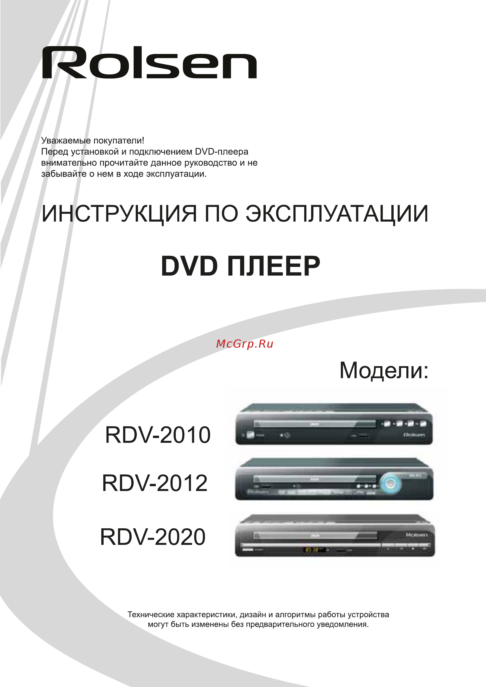 Rolsen RDV-2010 Инструкция по эксплуатации онлайн
