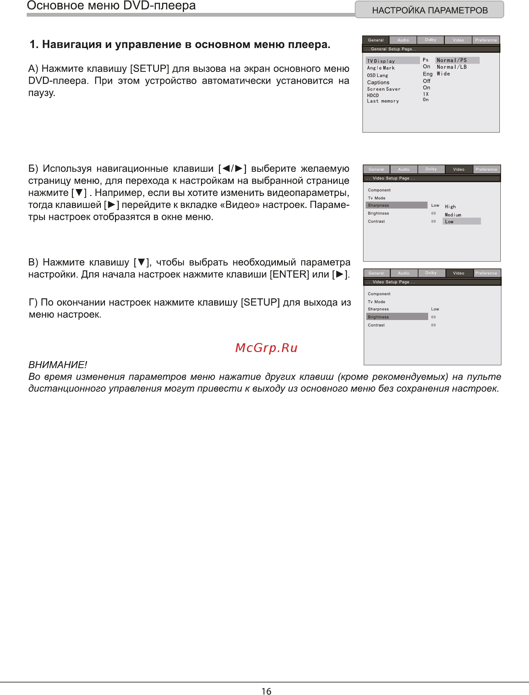 Rolsen RDV-2010 [16/31] Основное меню dvd плеера