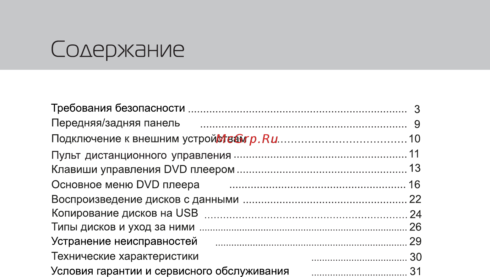 Rolsen RDV-2010 [2/31] Содержание
