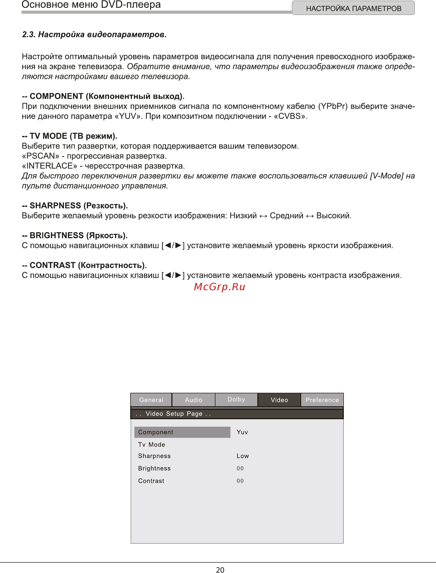 Rolsen RDV-2010 [20/31] Основное меню dvd плеера