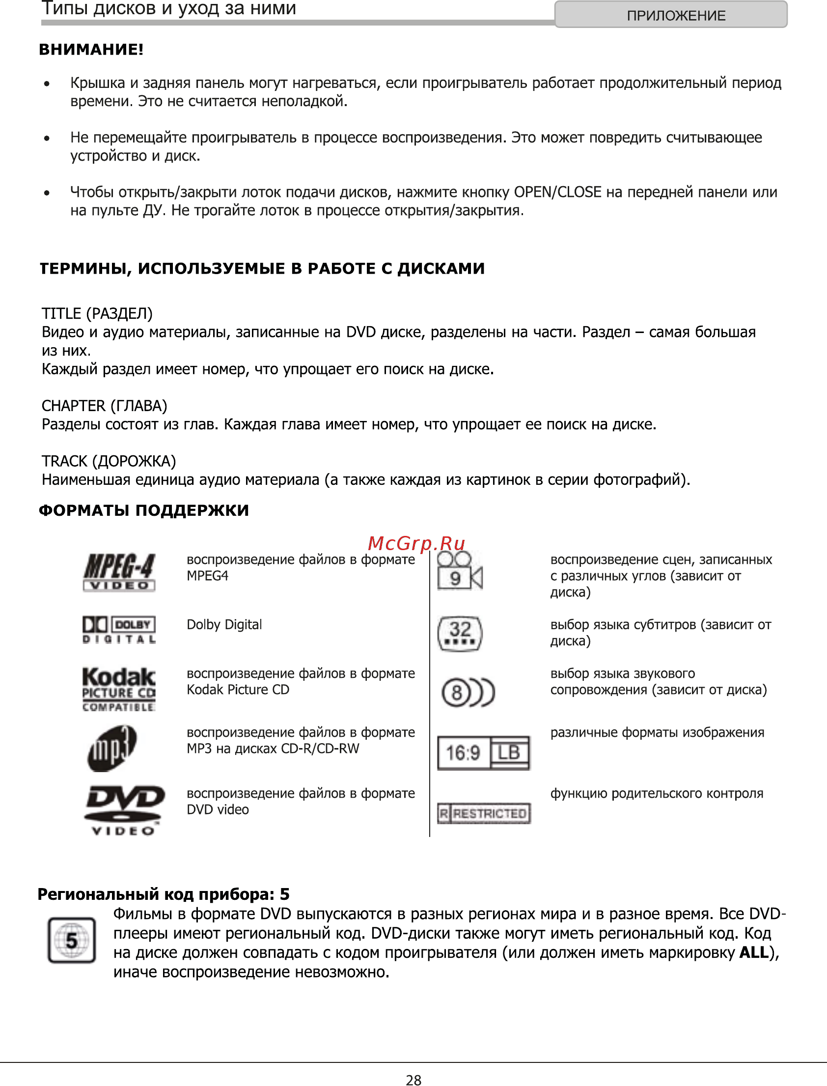 Rolsen RDV-2010 [28/31] Мрм 4