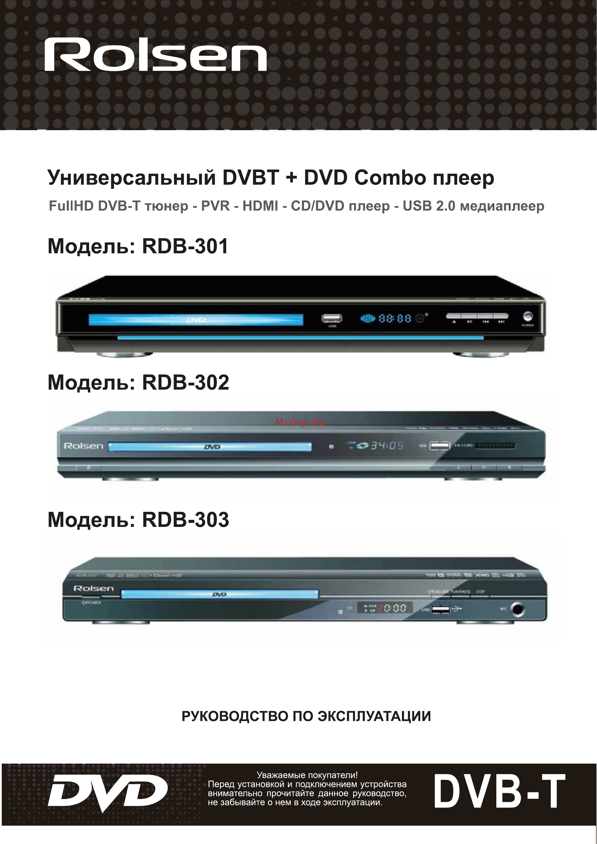 Rolsen RDB-303 Инструкция по эксплуатации онлайн