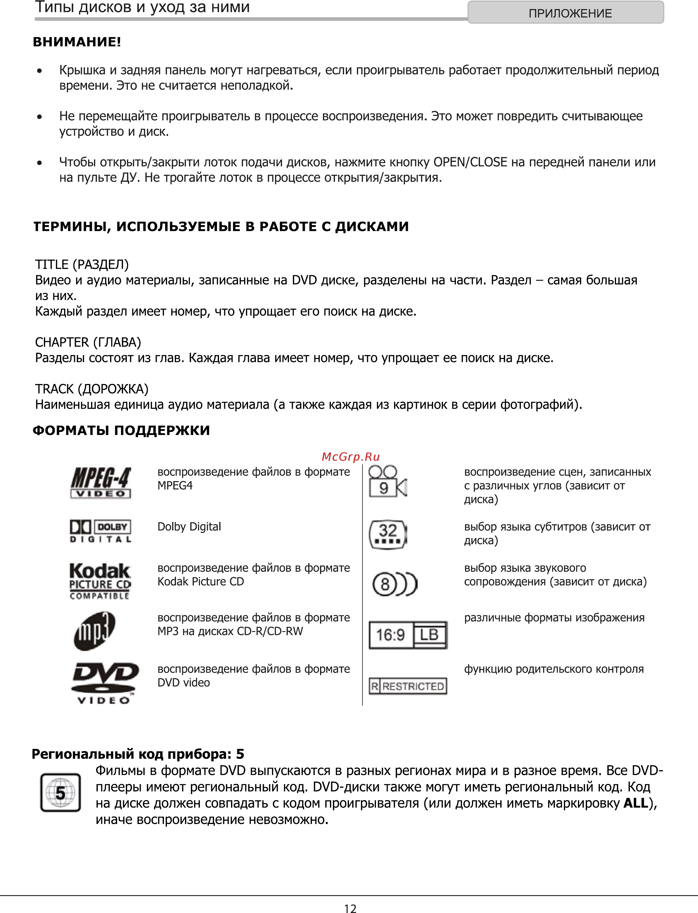 Rolsen RDB-303 Инструкция по эксплуатации онлайн [12/40] 262134