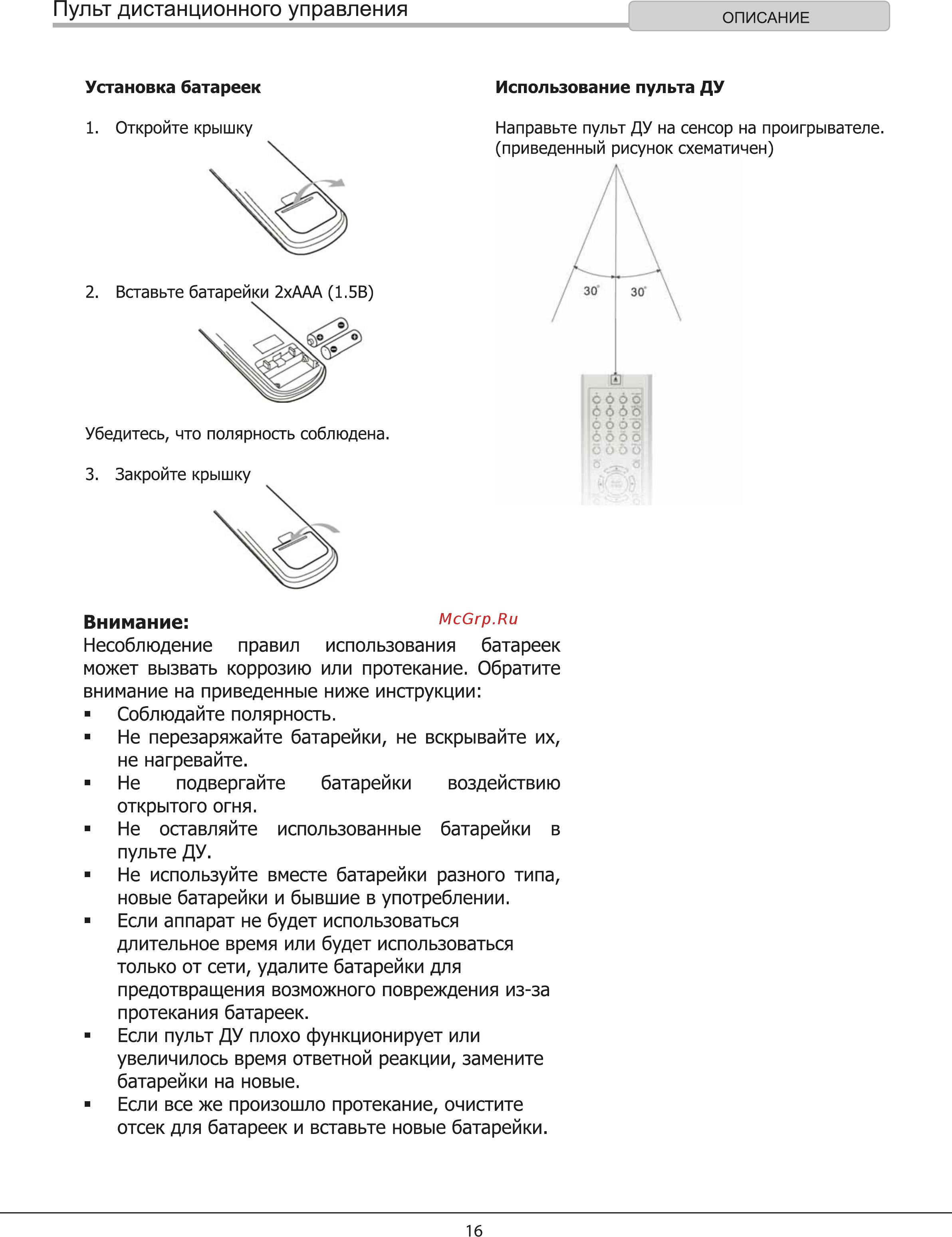 Rolsen RDB-303 Инструкция по эксплуатации онлайн [16/40] 262134