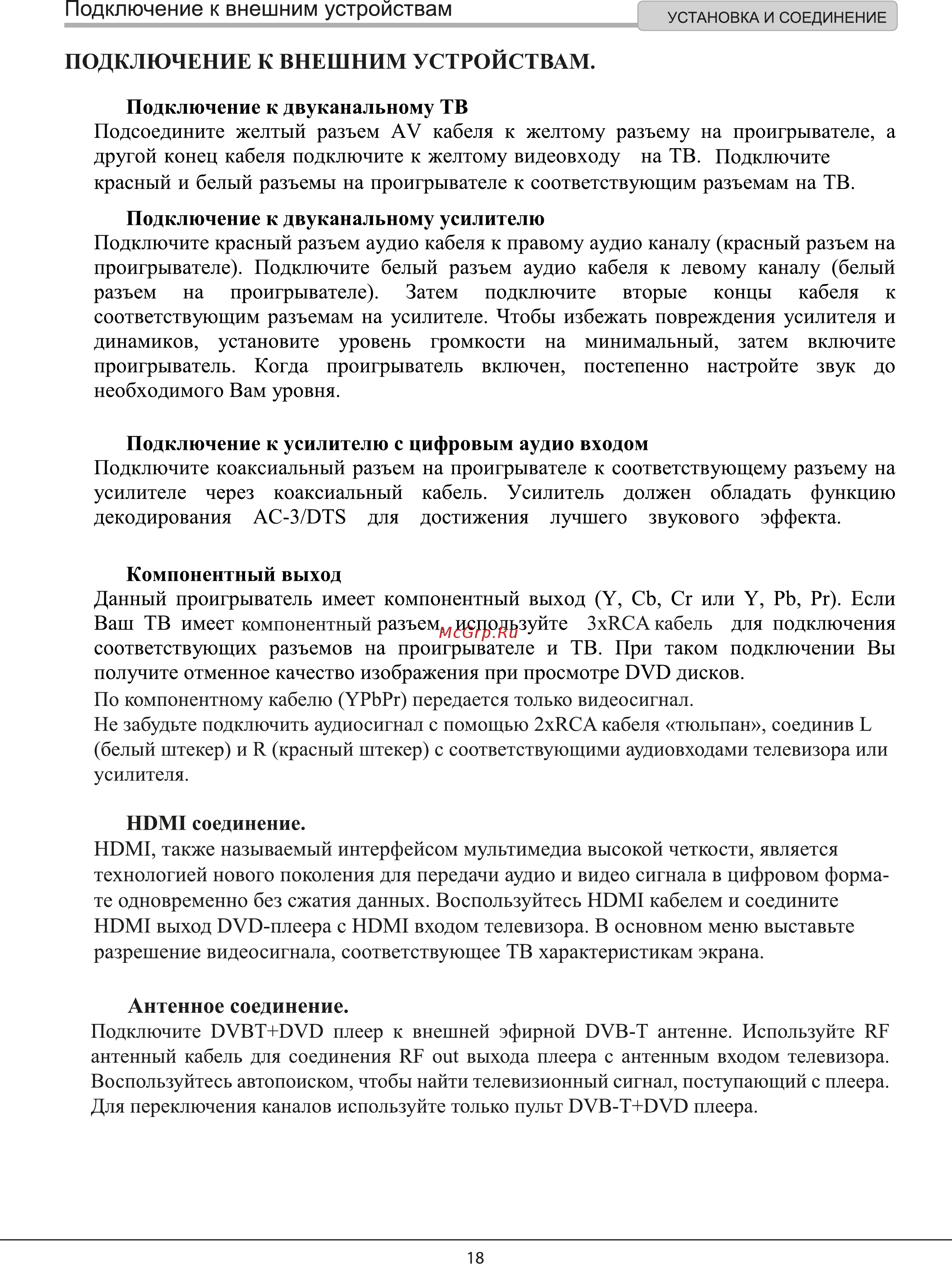 Rolsen RDB-303 Инструкция по эксплуатации онлайн [18/40] 262134