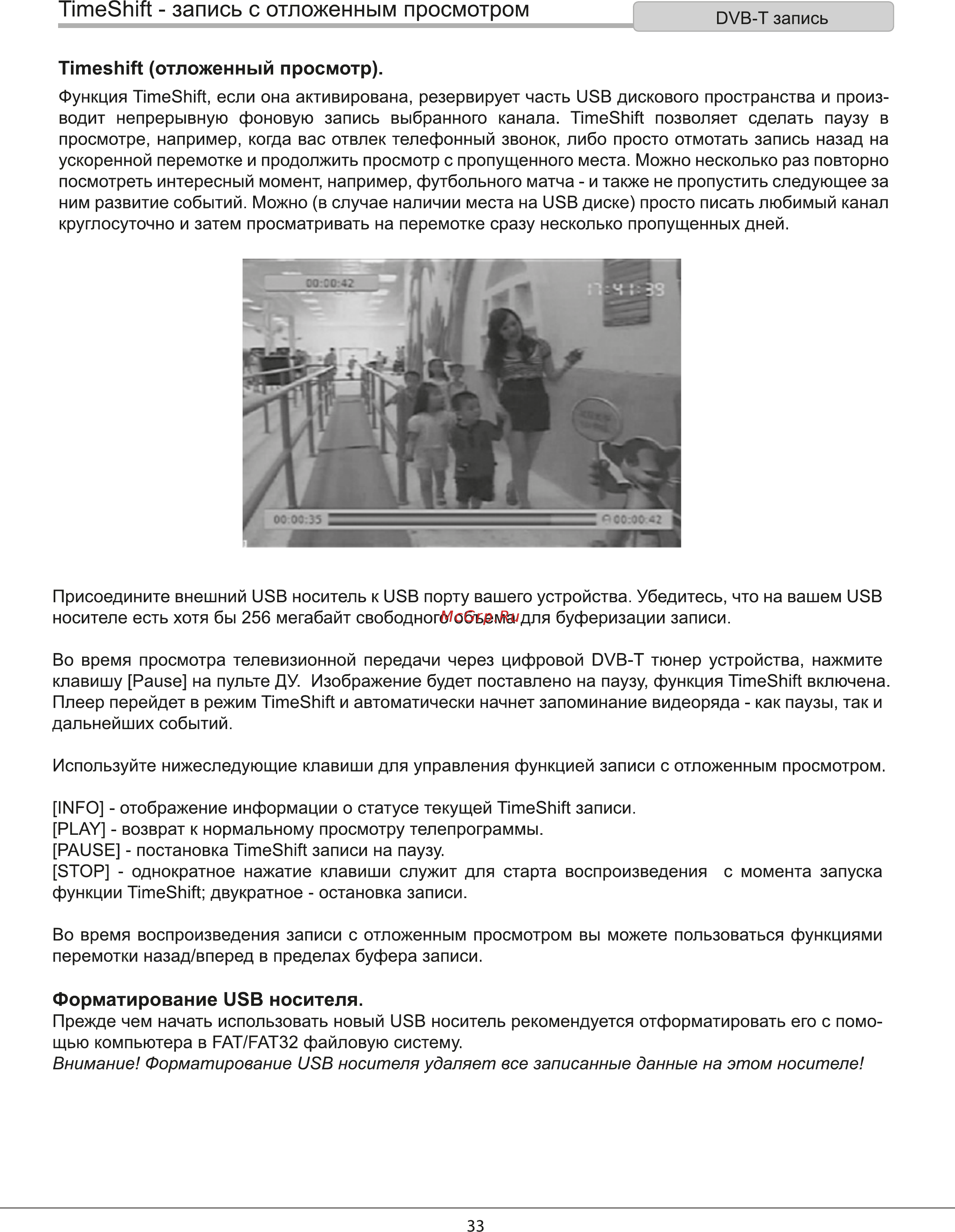 Rolsen RDB-303 [33/40] Timeshift запись с отложенным просмотром