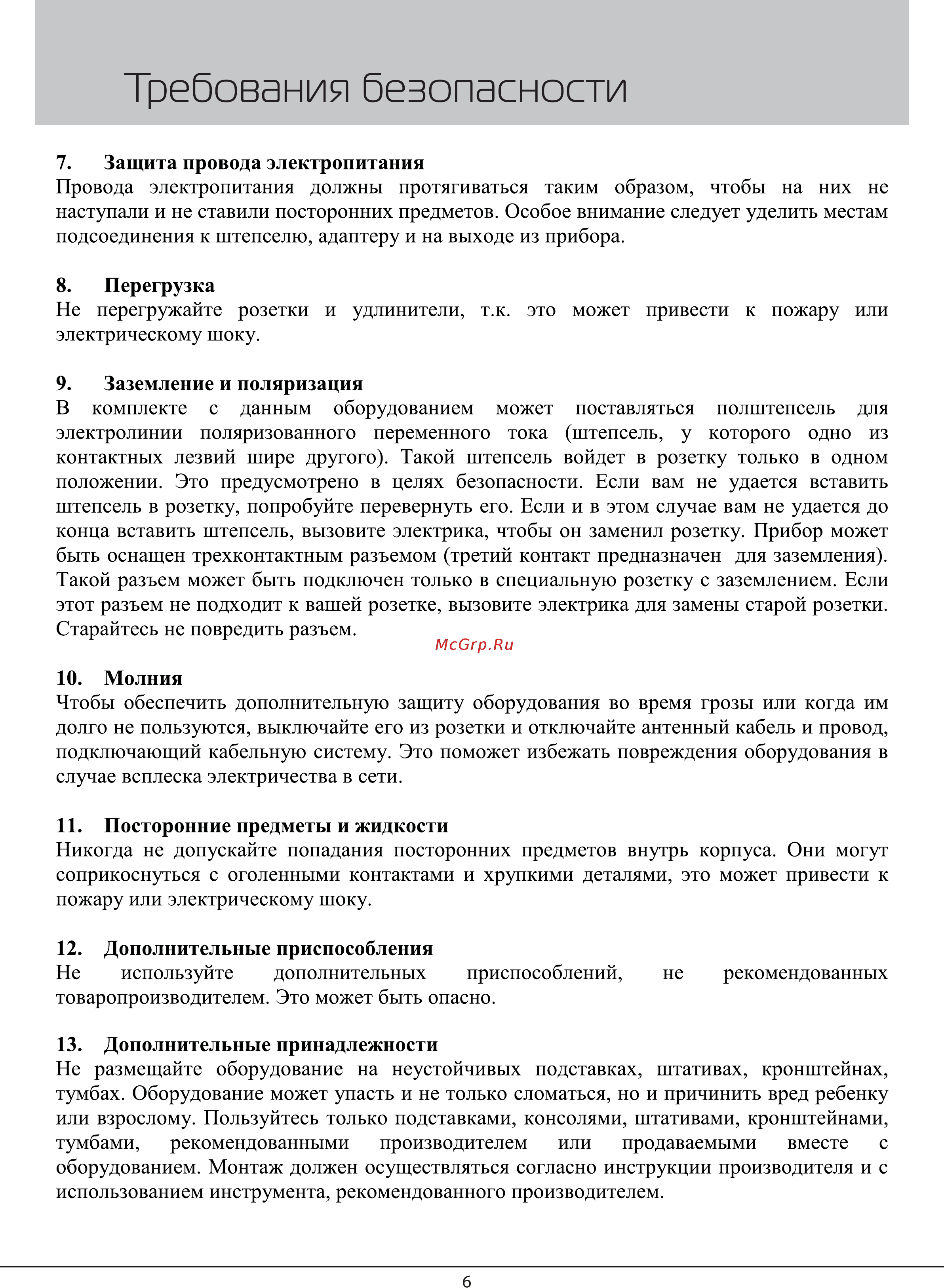 Rolsen RDB-303 [6/40] Требования безопасности