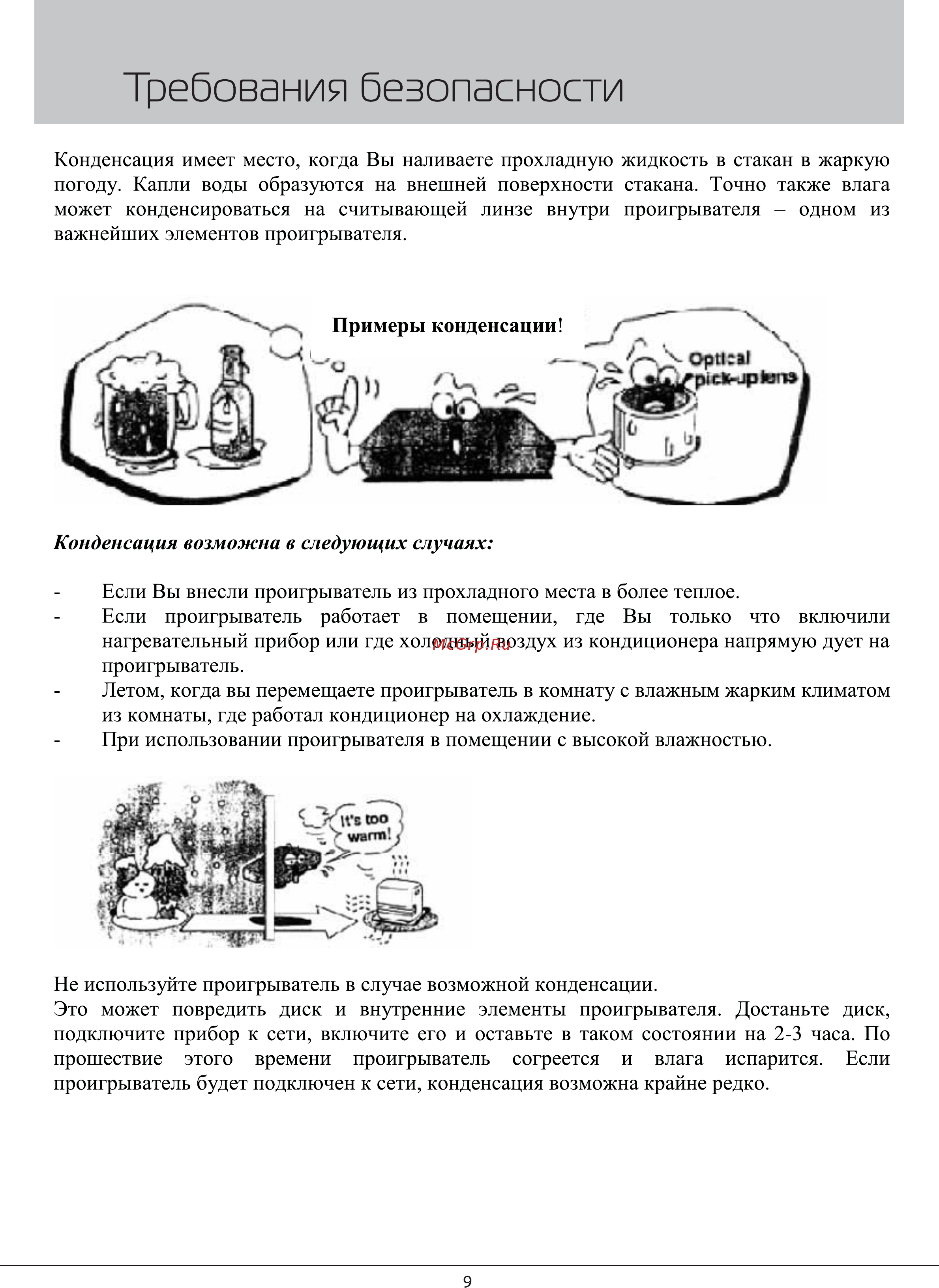Rolsen RDB-303 [9/40] Требования безопасности