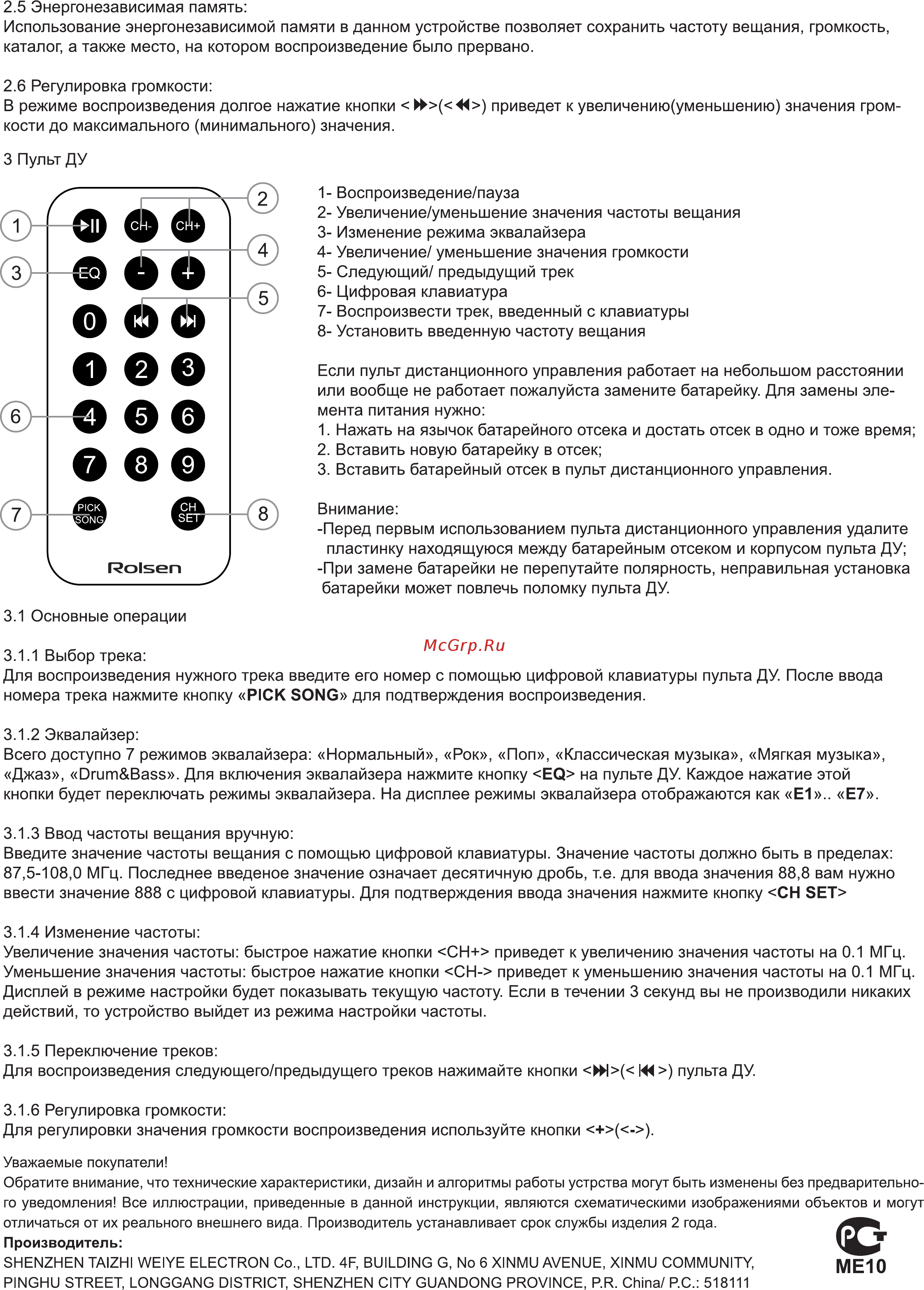Rolsen RFA-320 Инструкция по эксплуатации онлайн [2/2] 262138